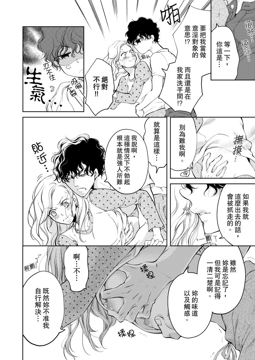 将妳的一切全部拥入怀中~交往0日、立刻结婚!?~ 01-19 Chinese - Page 72