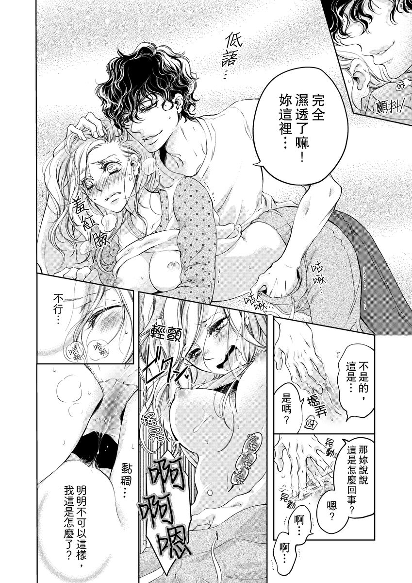 将妳的一切全部拥入怀中~交往0日、立刻结婚!?~ 01-19 Chinese - Page 74