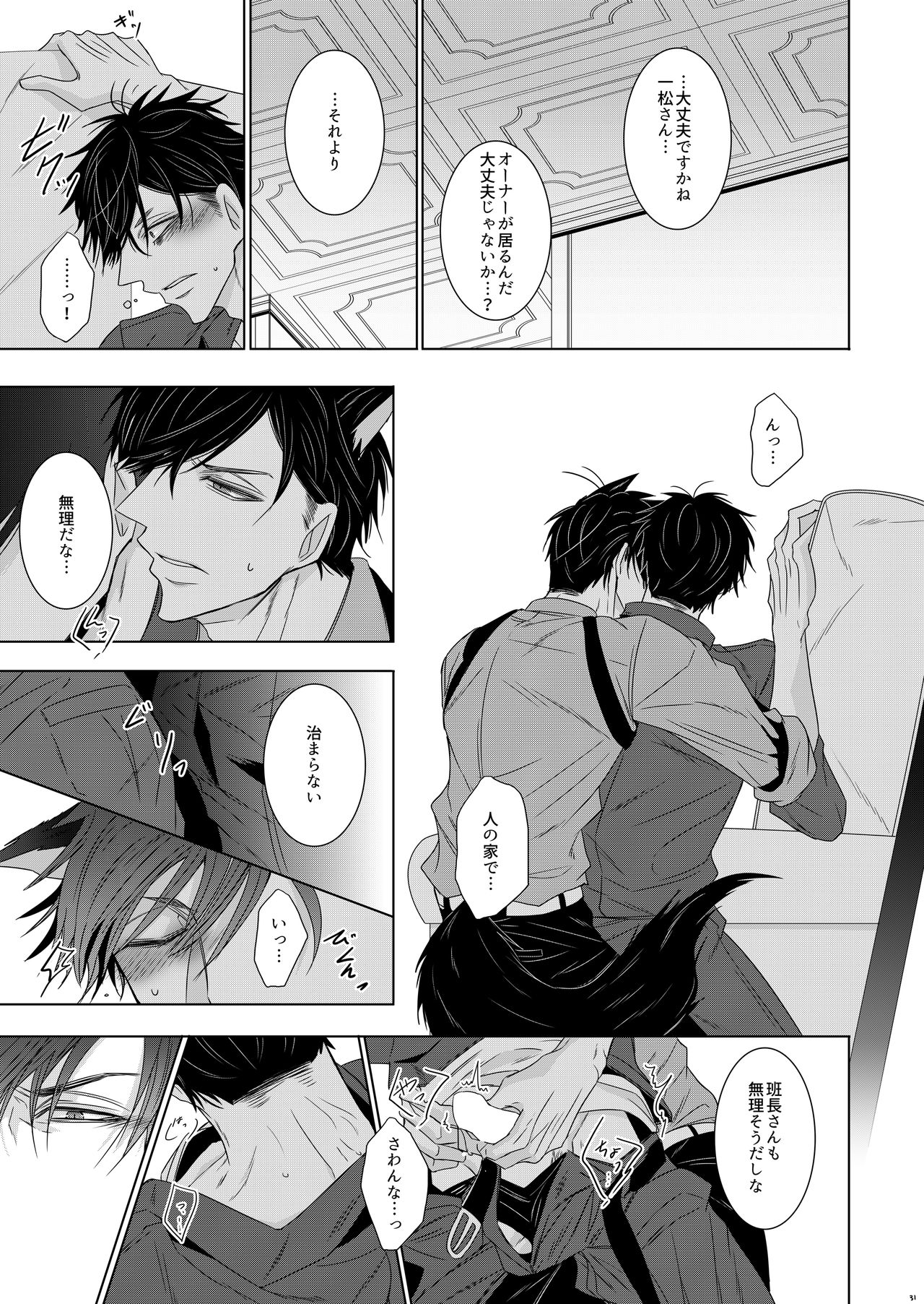 Wolf's Effector - Page 28