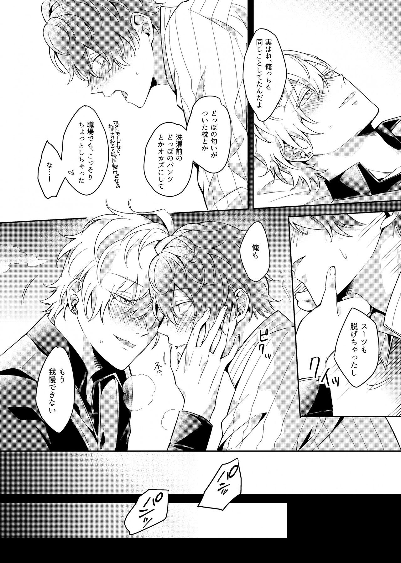 Osananajimi Proust - Page 30