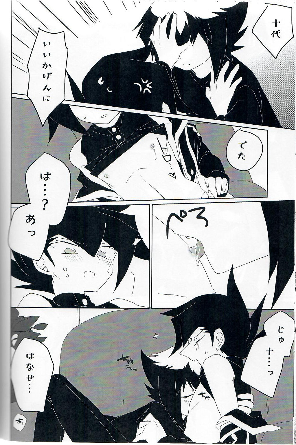 Gunjou Grotesque - Page 13