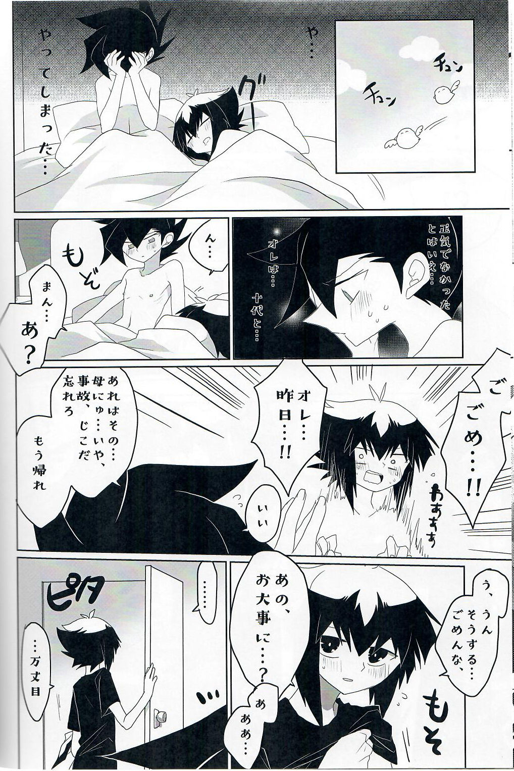 Gunjou Grotesque - Page 31
