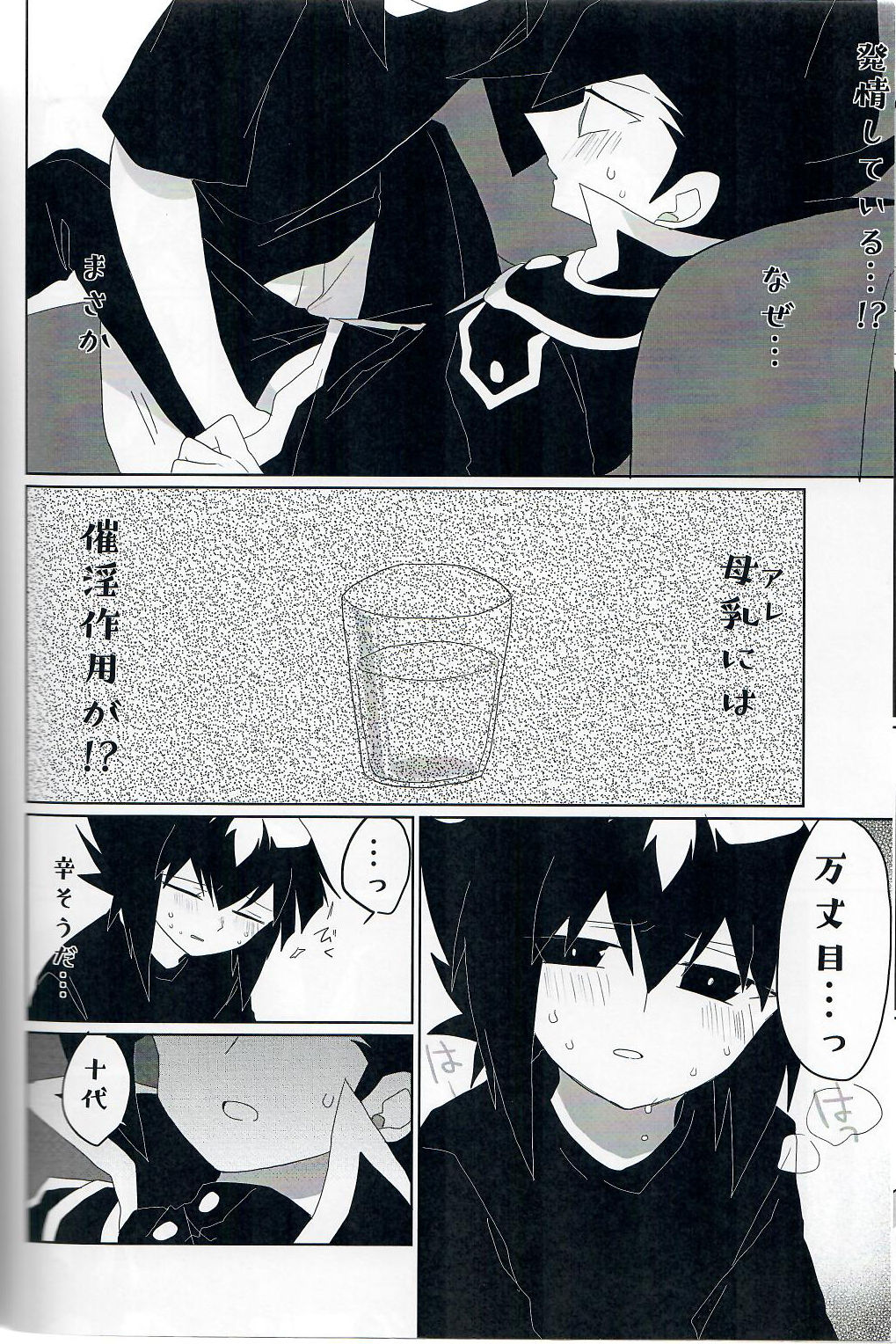 Gunjou Grotesque - Page 7