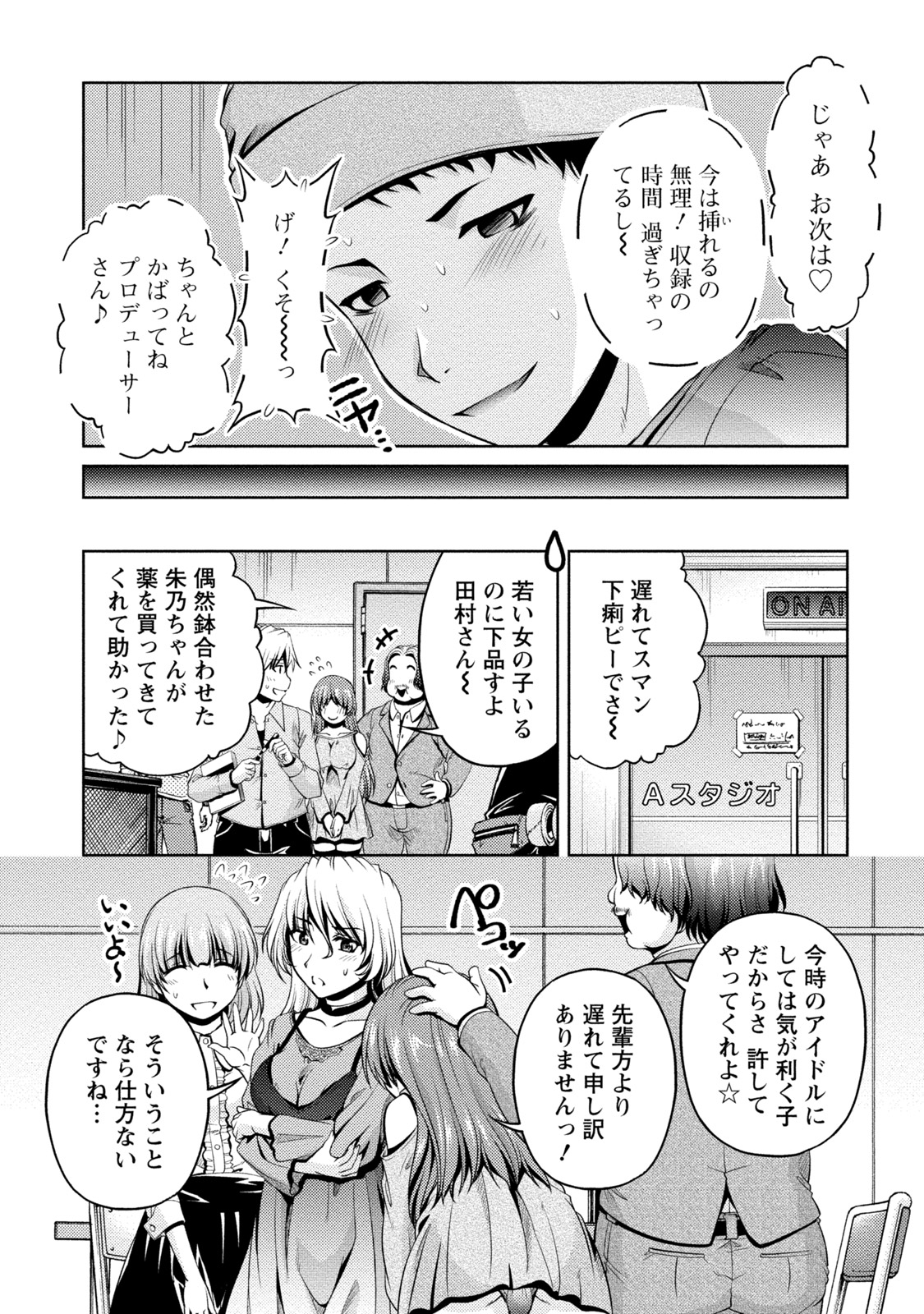 Uragawa - Page 100