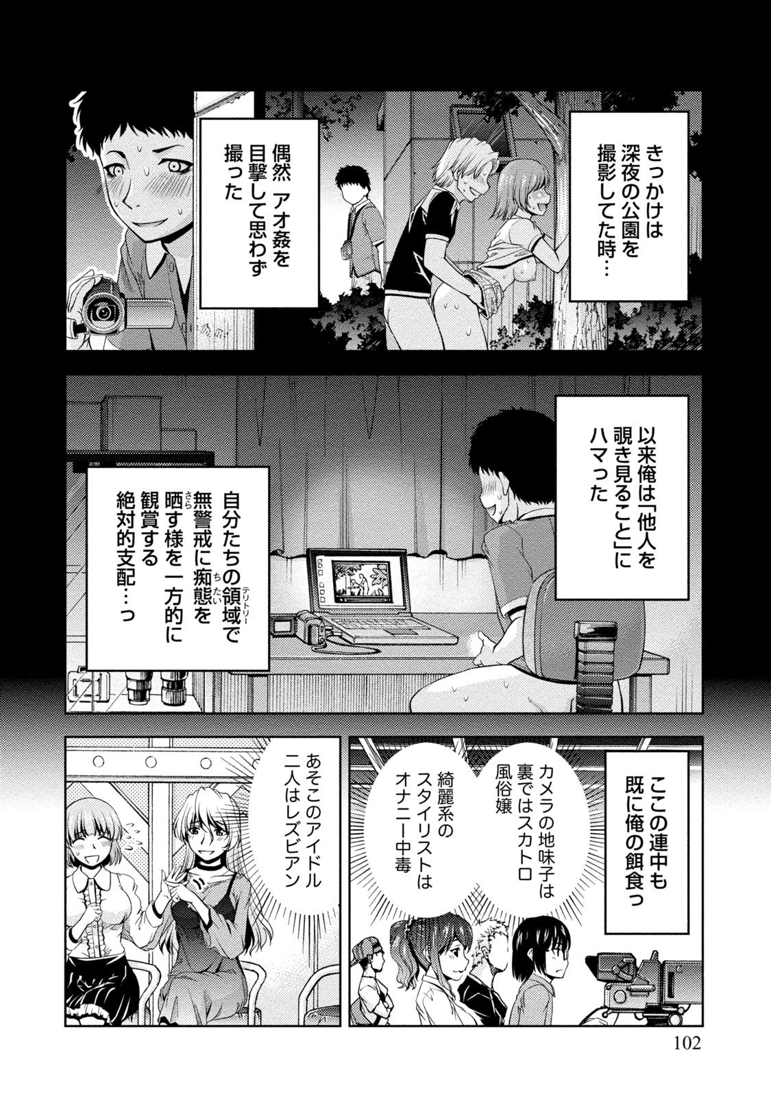 Uragawa - Page 103