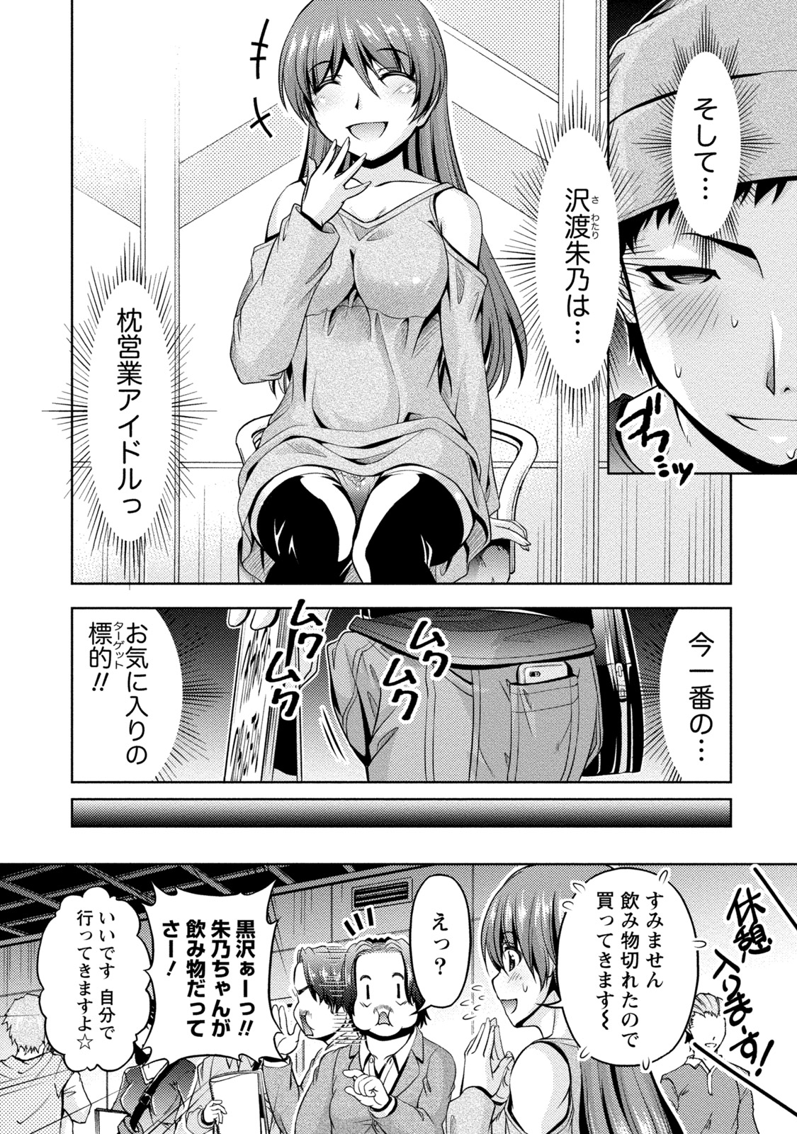 Uragawa - Page 104