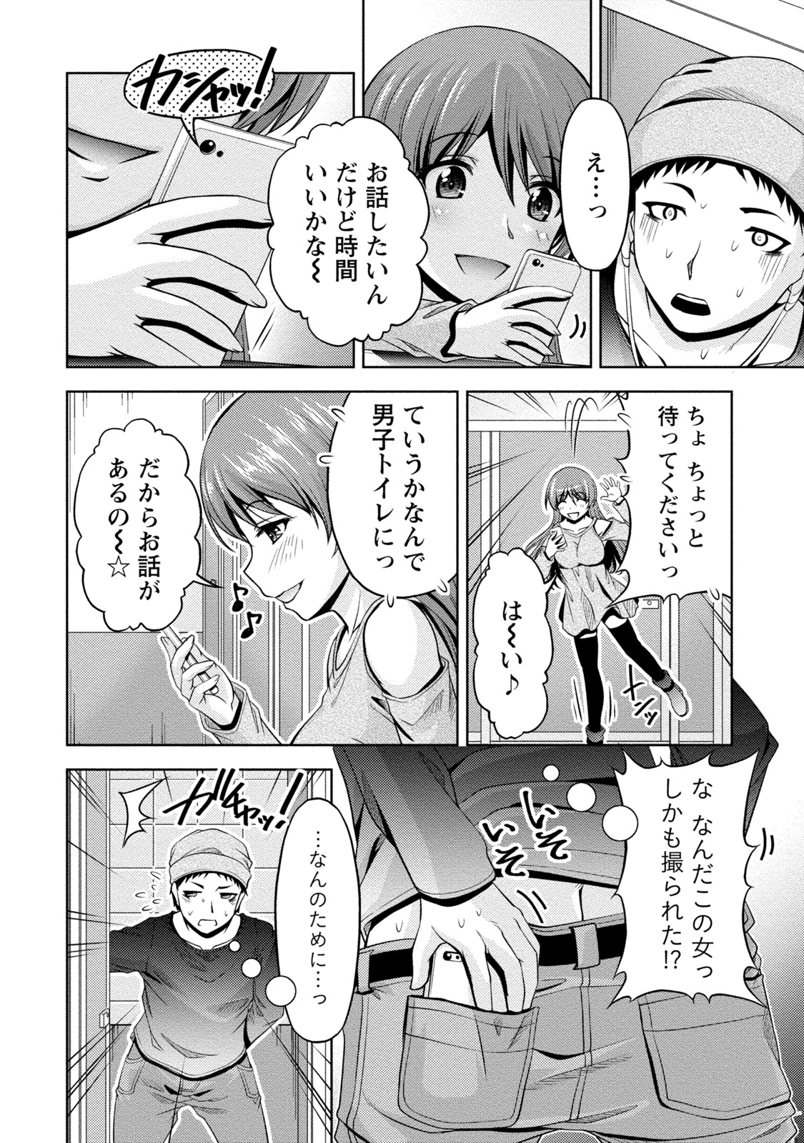 Uragawa - Page 107