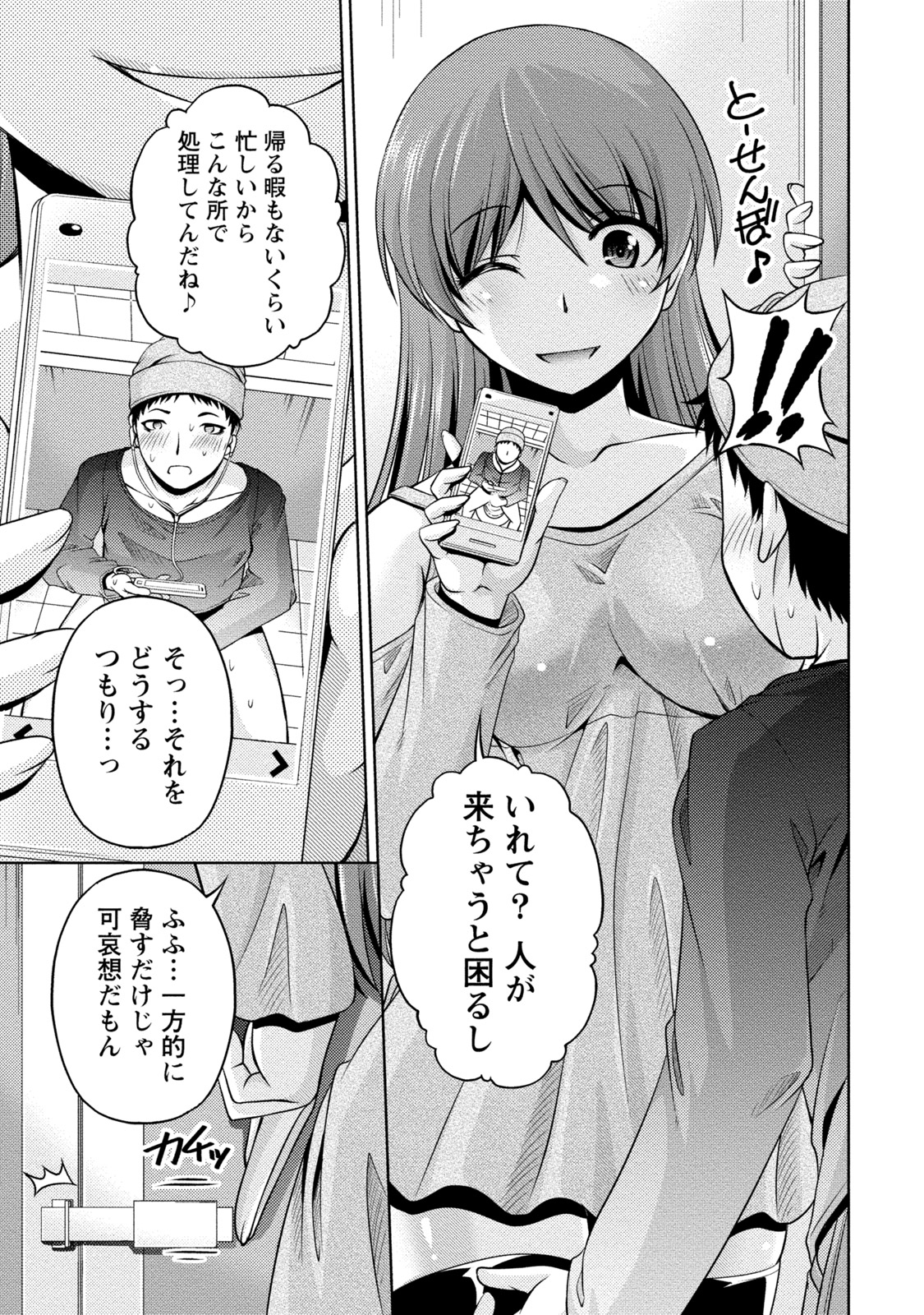 Uragawa - Page 108
