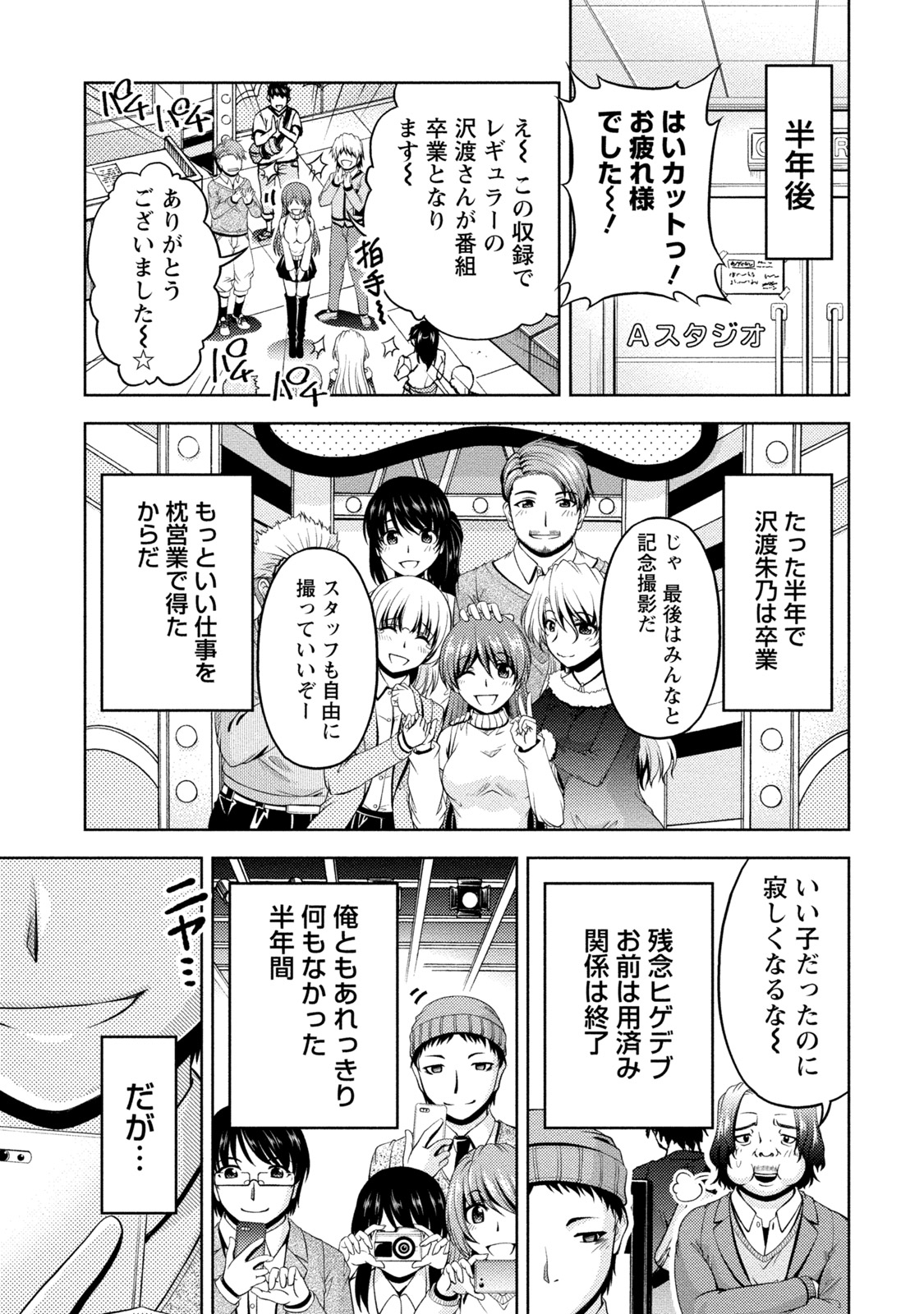Uragawa - Page 118