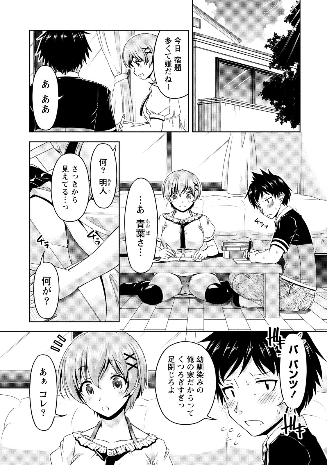 Uragawa - Page 122
