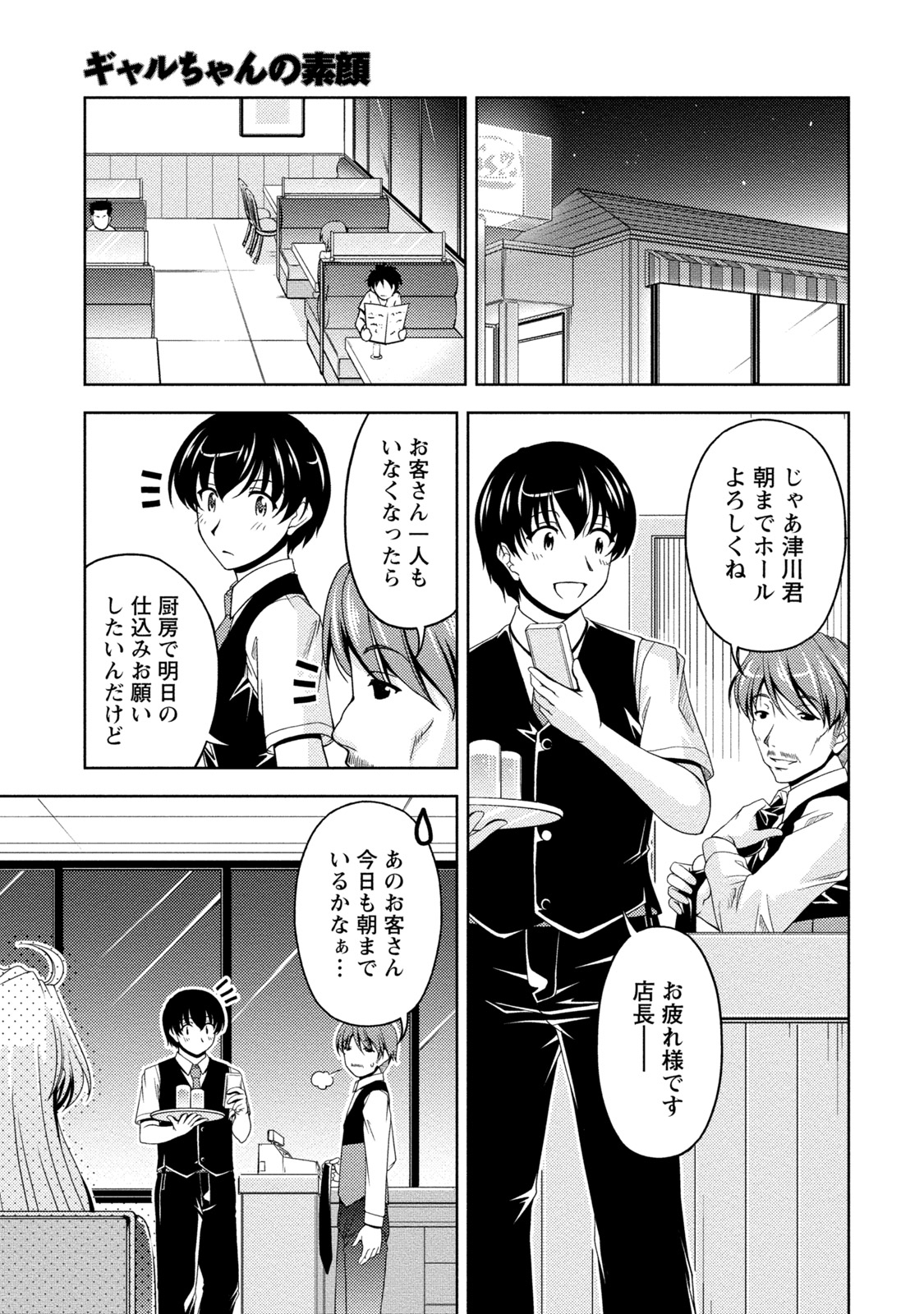 Uragawa - Page 142