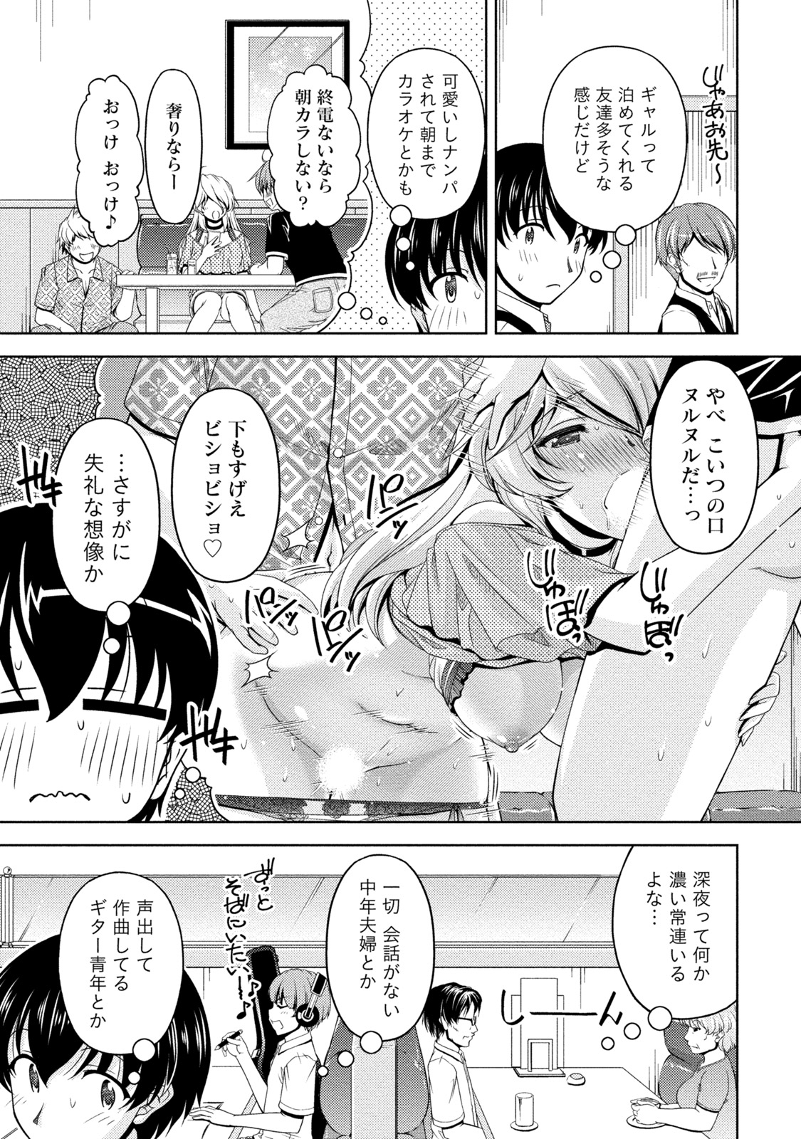 Uragawa - Page 144