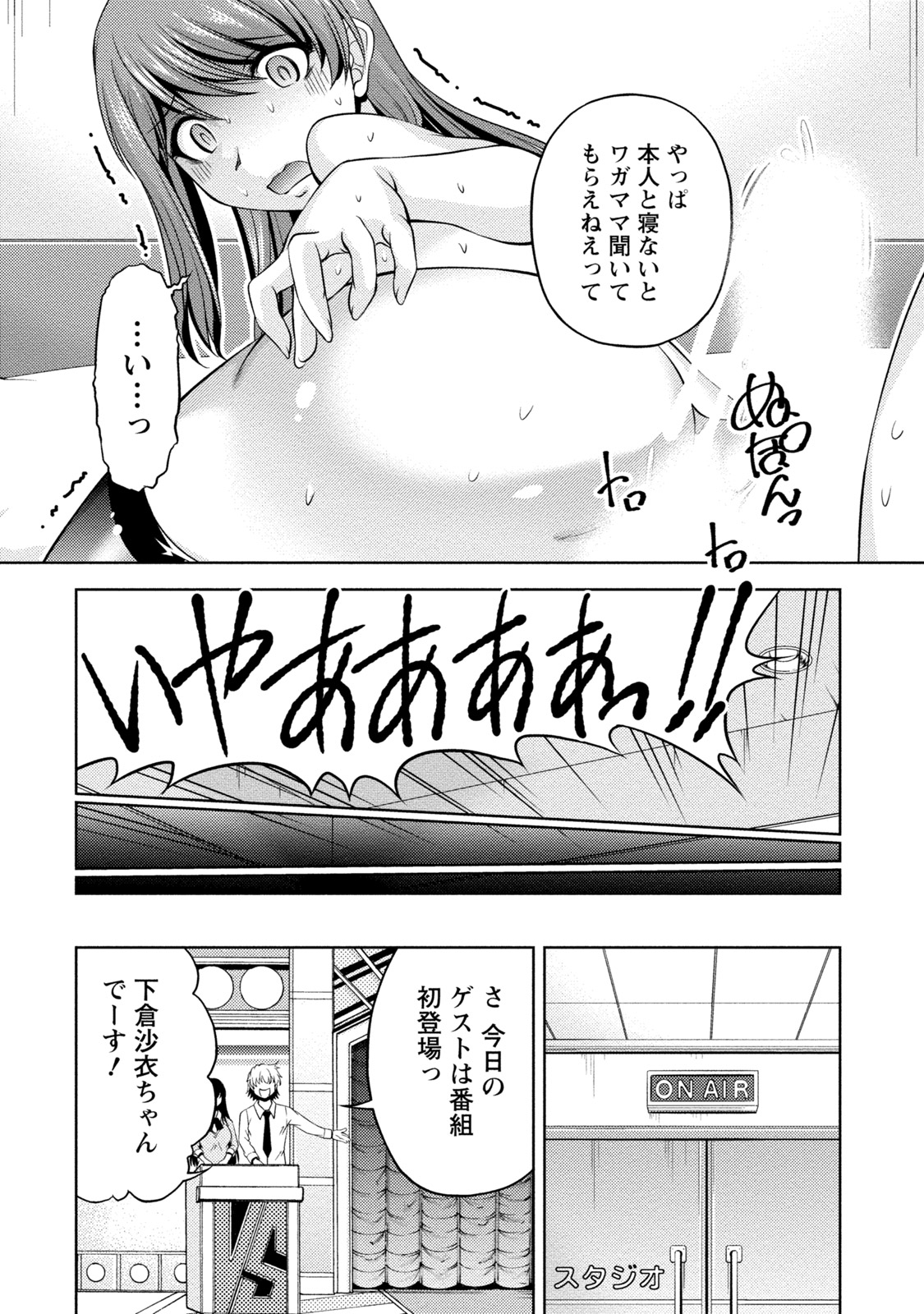 Uragawa - Page 29