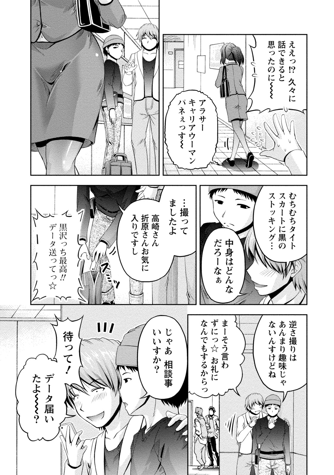 Uragawa - Page 38