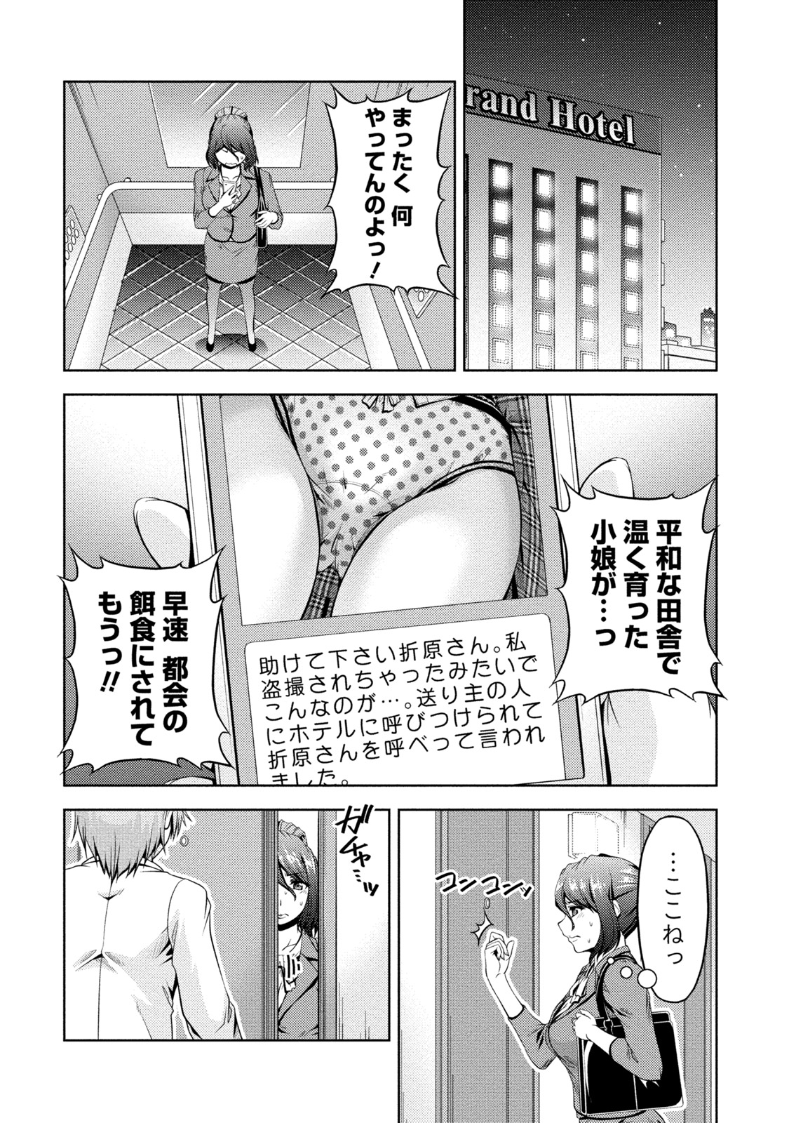 Uragawa - Page 41