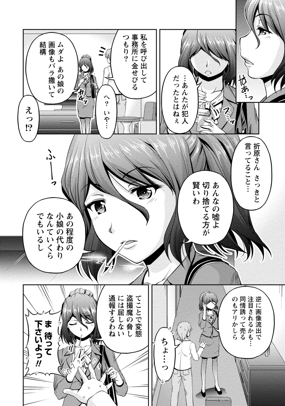 Uragawa - Page 43