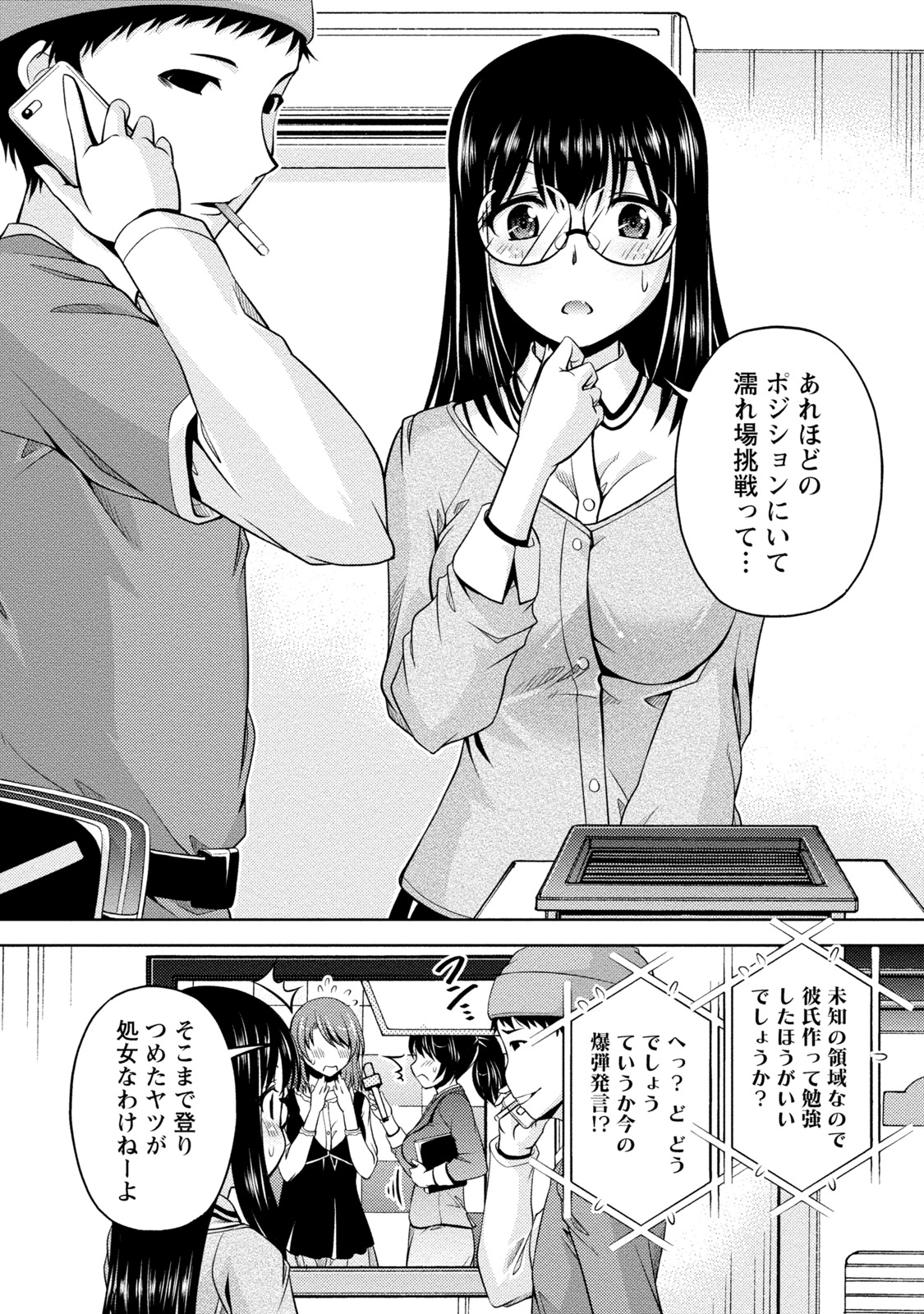 Uragawa - Page 57