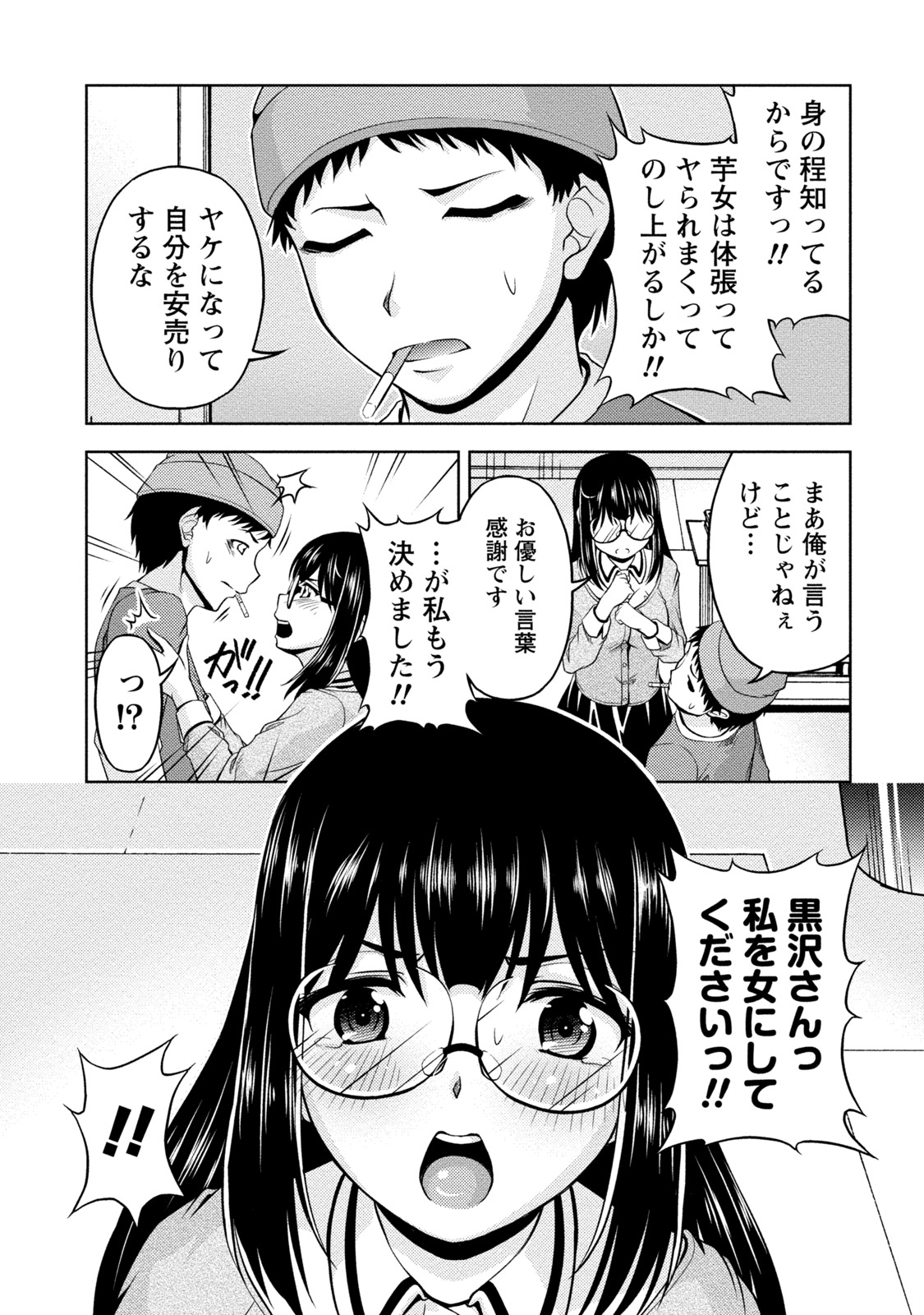 Uragawa - Page 60