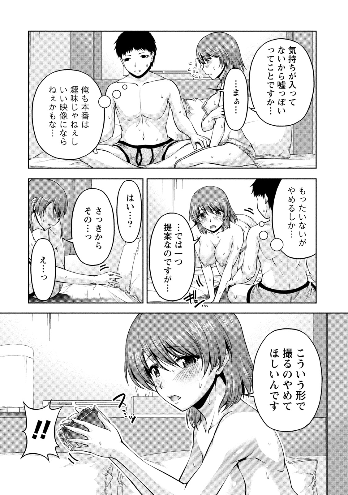 Uragawa - Page 67