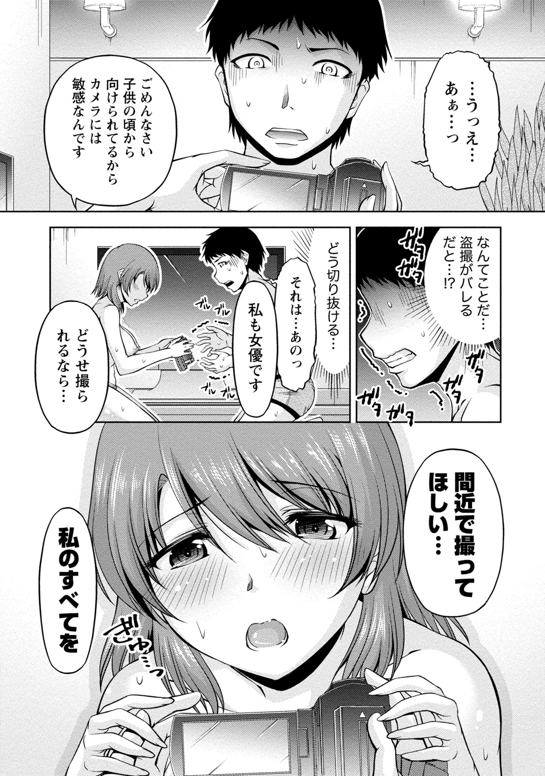 Uragawa - Page 68