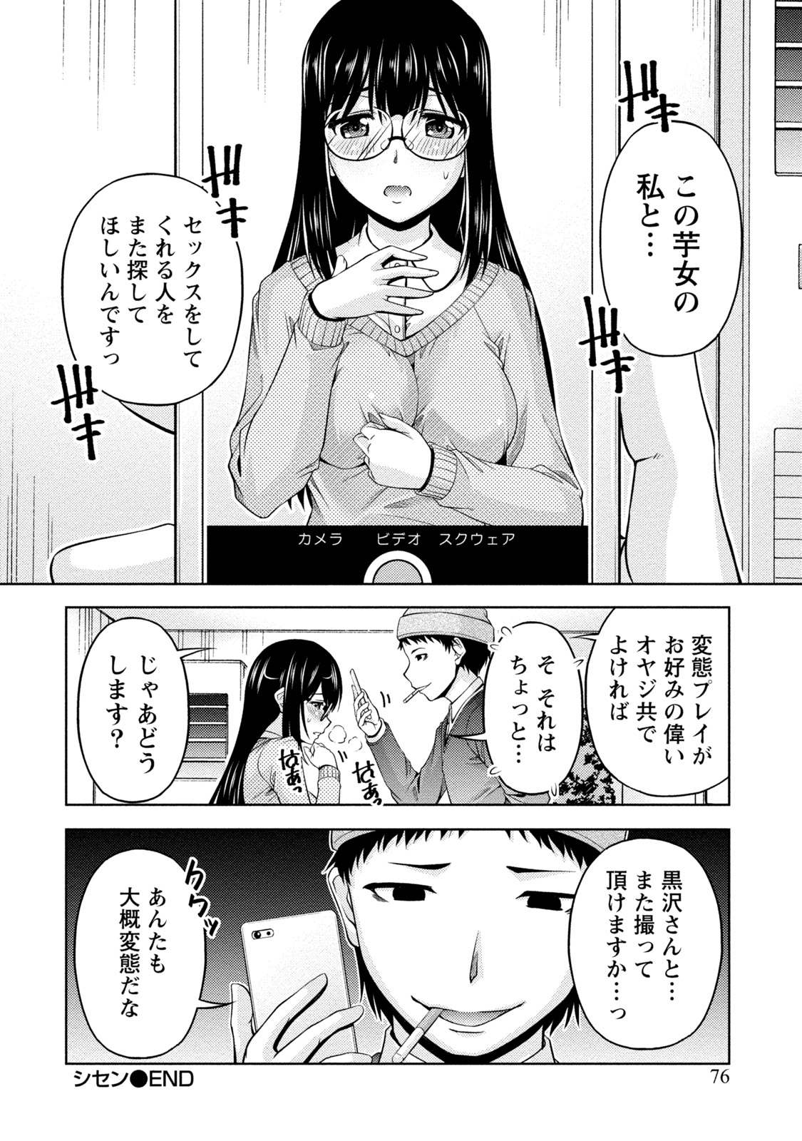Uragawa - Page 77