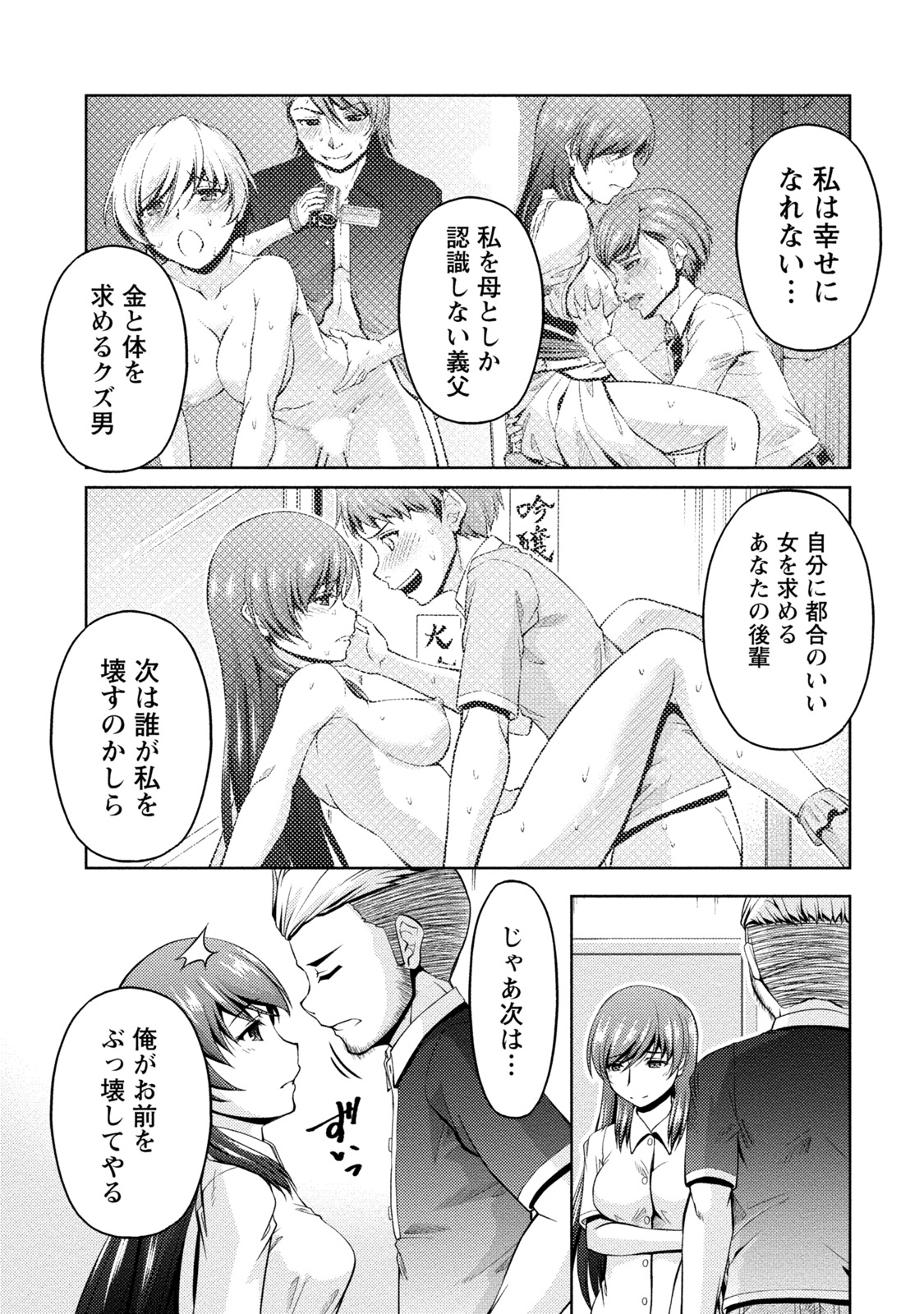 Uragawa - Page 84