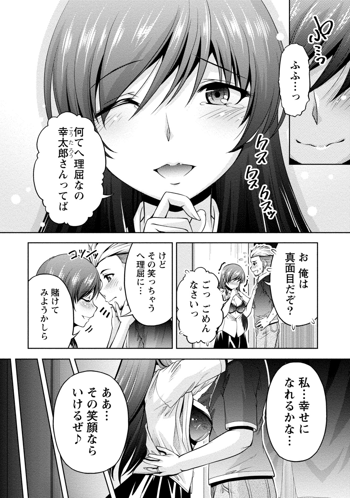 Uragawa - Page 89