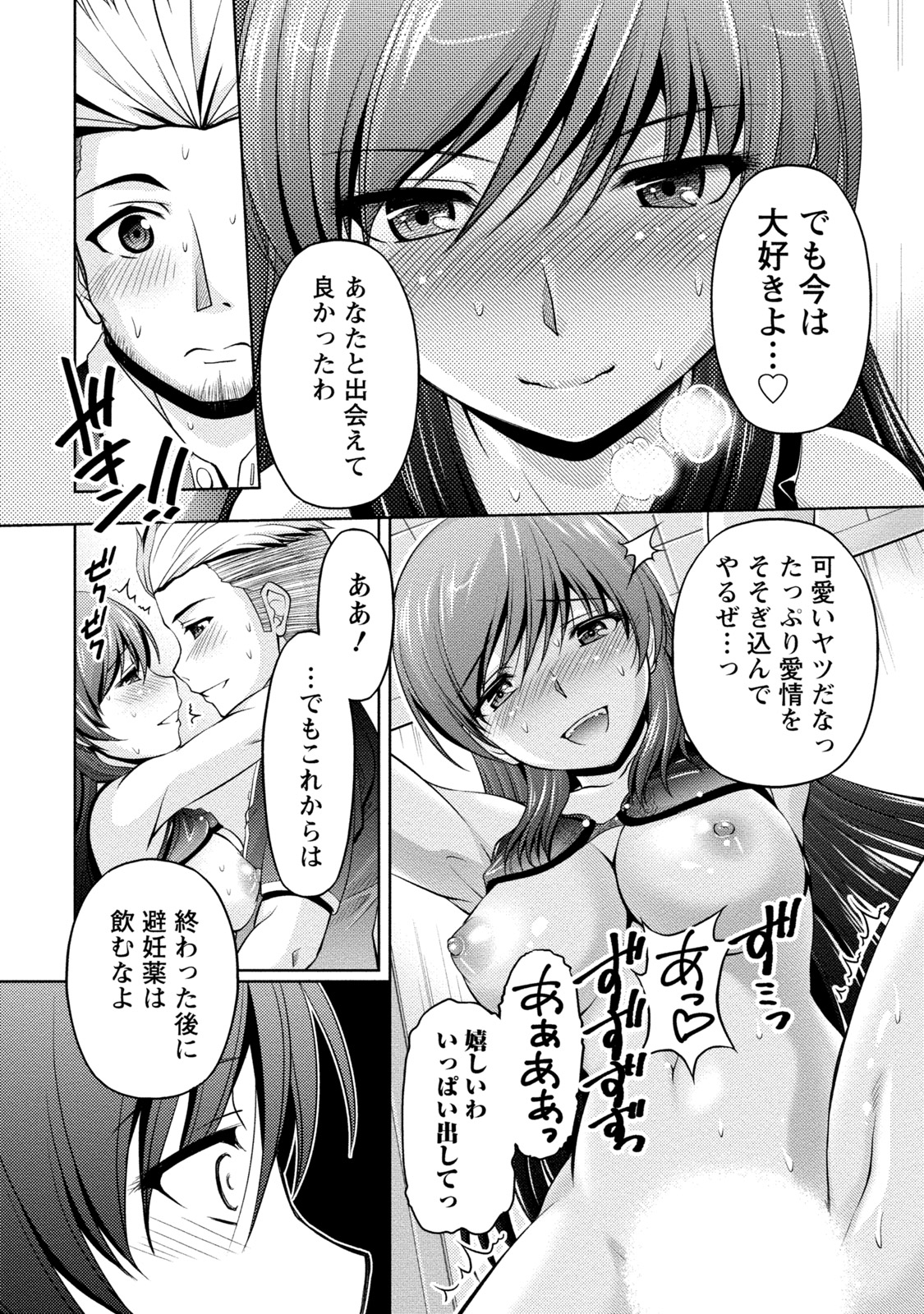 Uragawa - Page 91