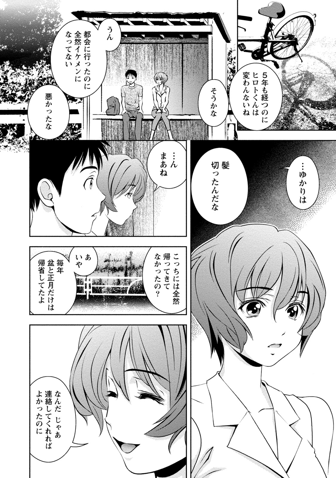 Mankai Kanojo - Page 143