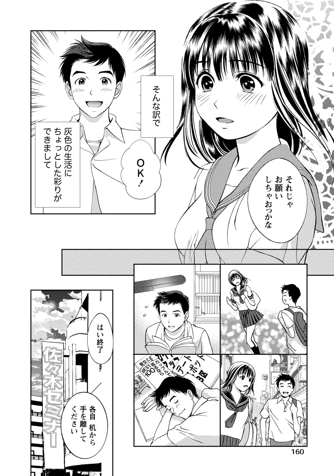 Mankai Kanojo - Page 161