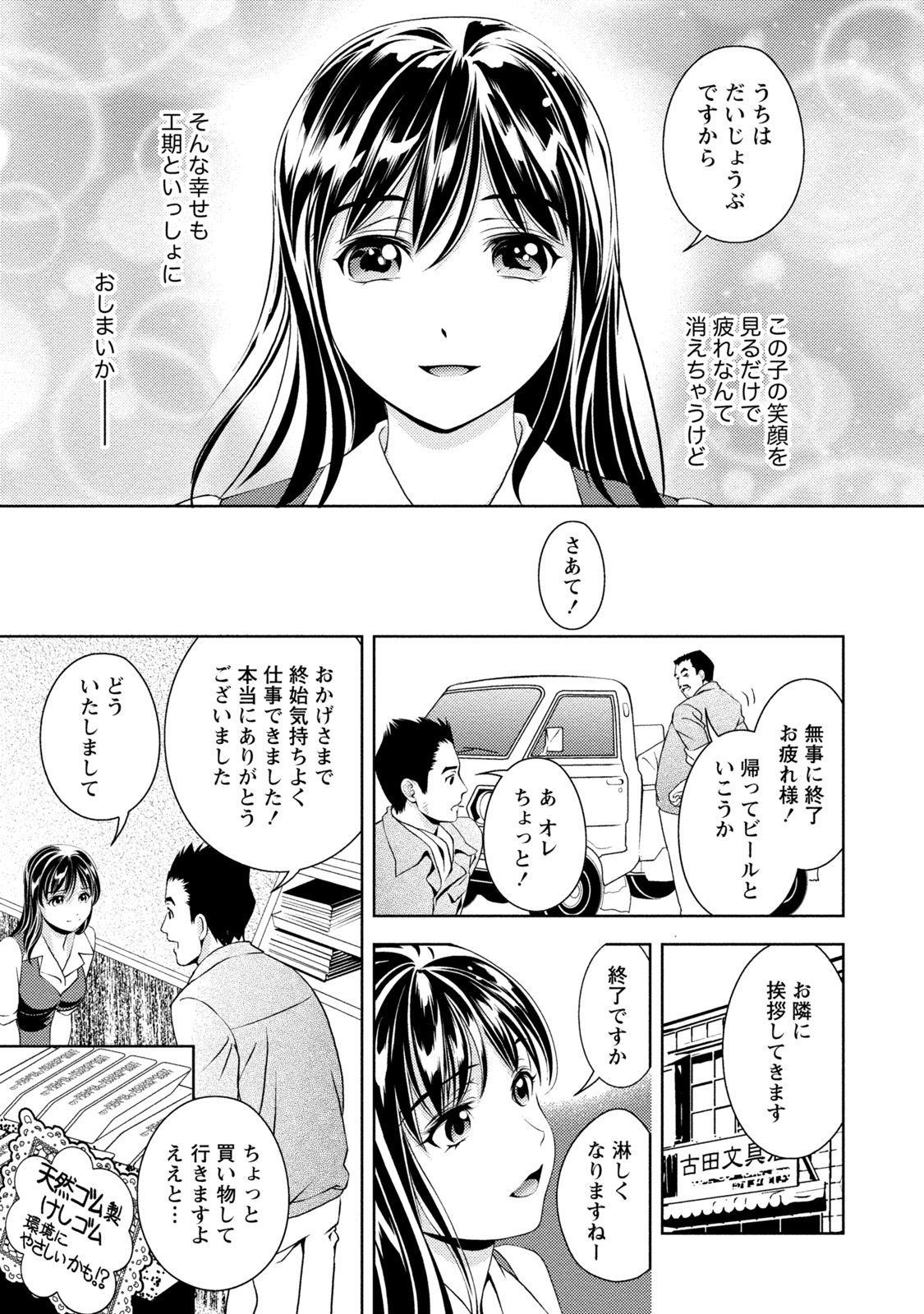 Mankai Kanojo - Page 60