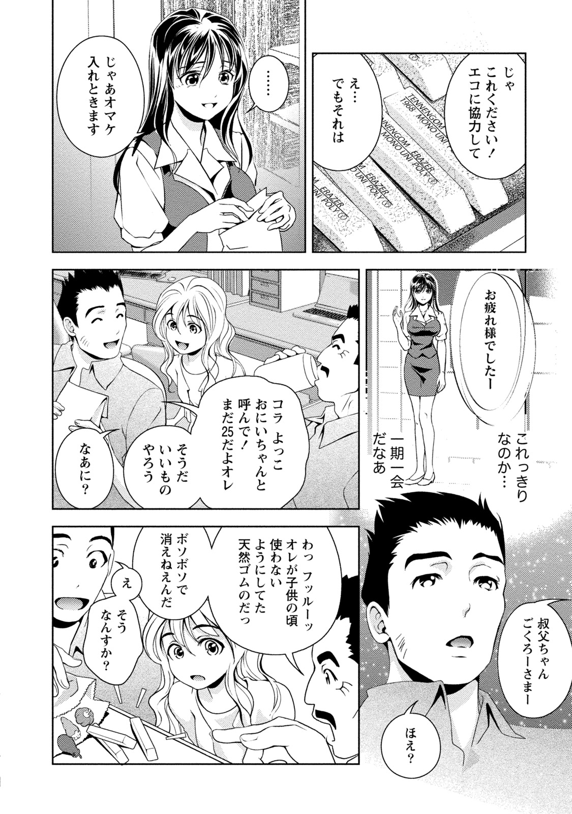 Mankai Kanojo - Page 61