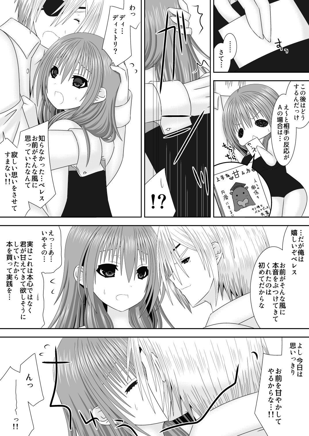 女神に捧げるラブソング - Page 5