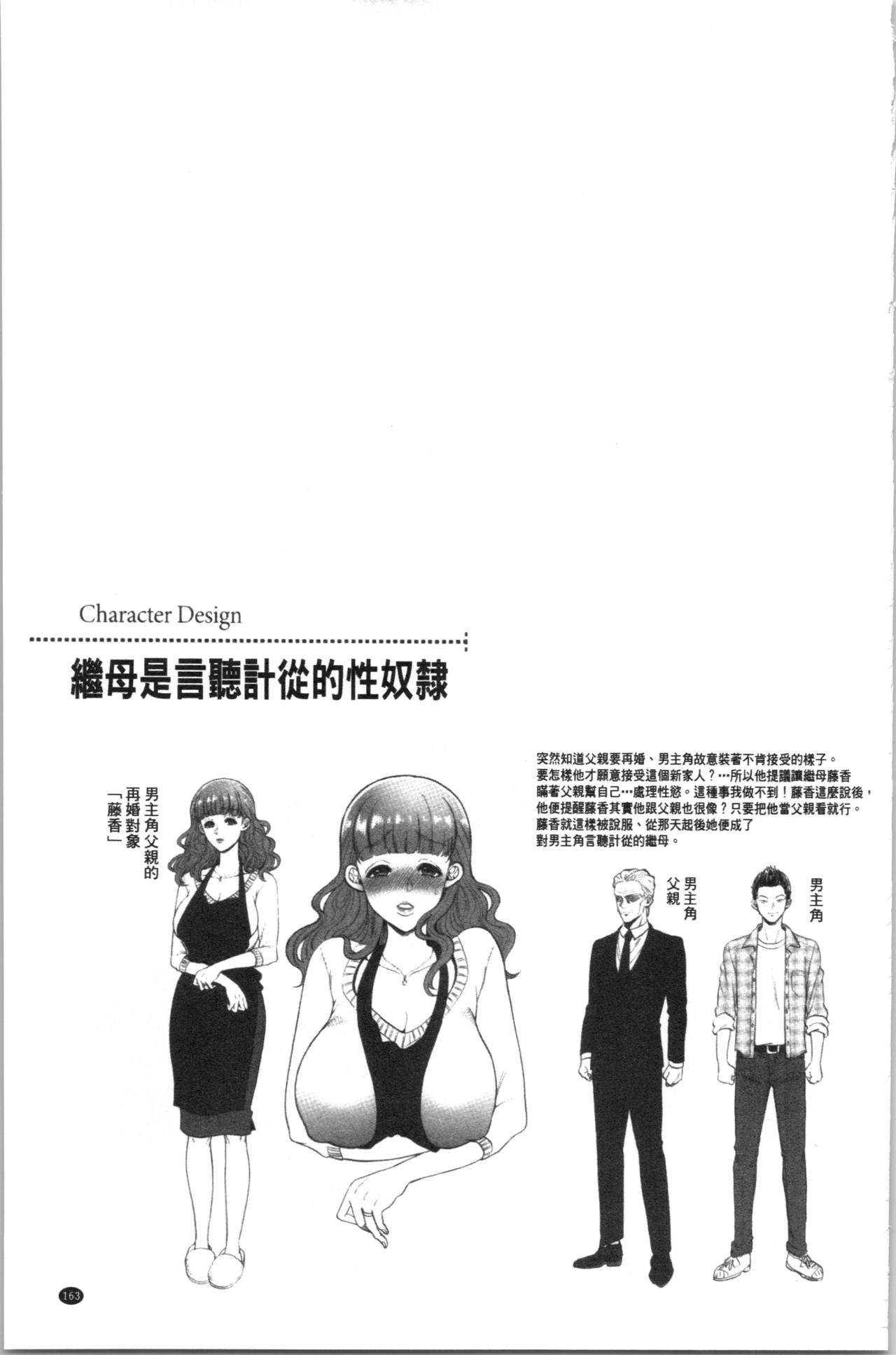 Hitozuma Dorobou | 人妻盜賊 - Page 166