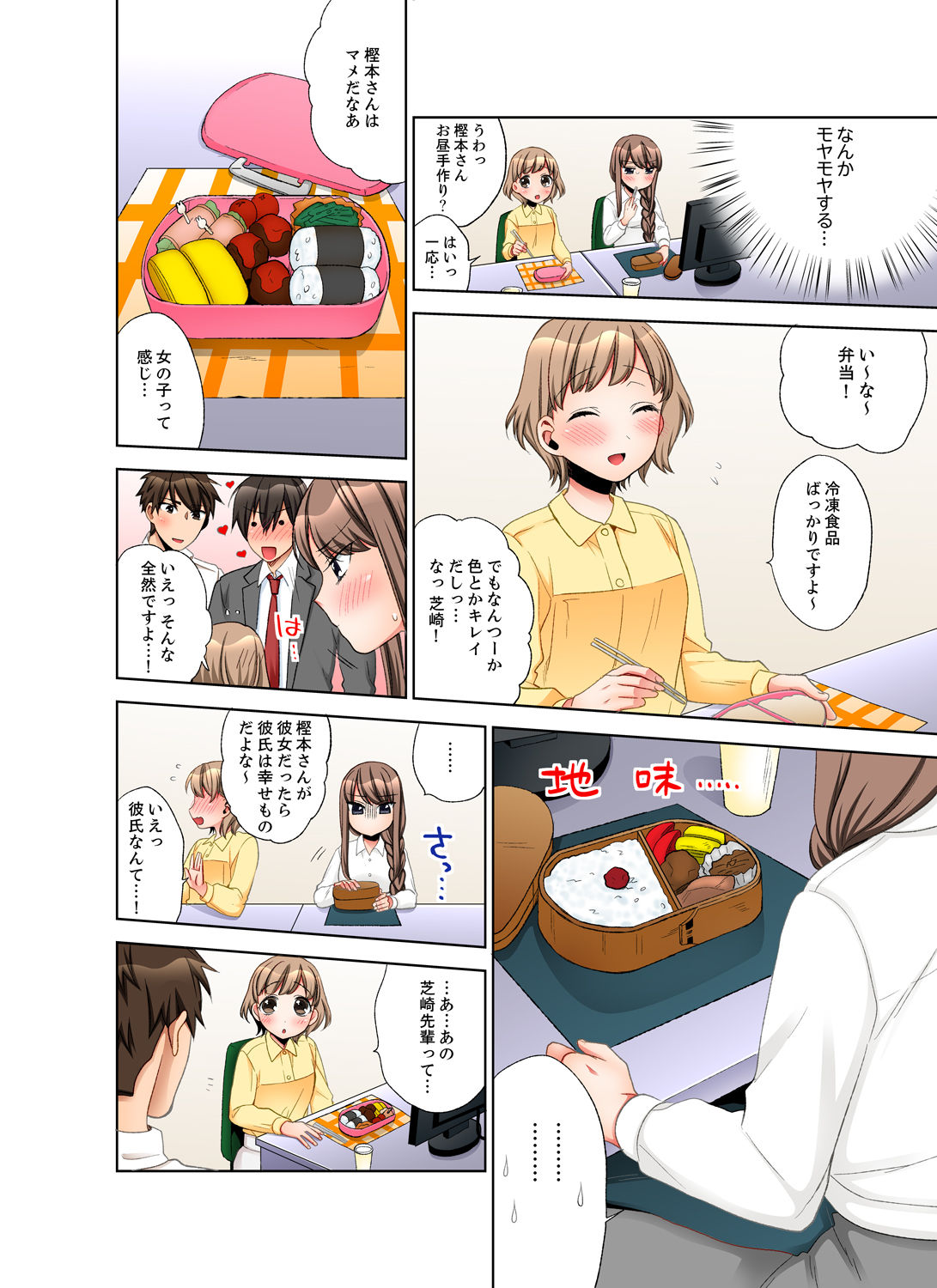 会社の後輩にうっかり挿入！？―勤務中にエッチだめぇ…！【合本版】3 - Page 14