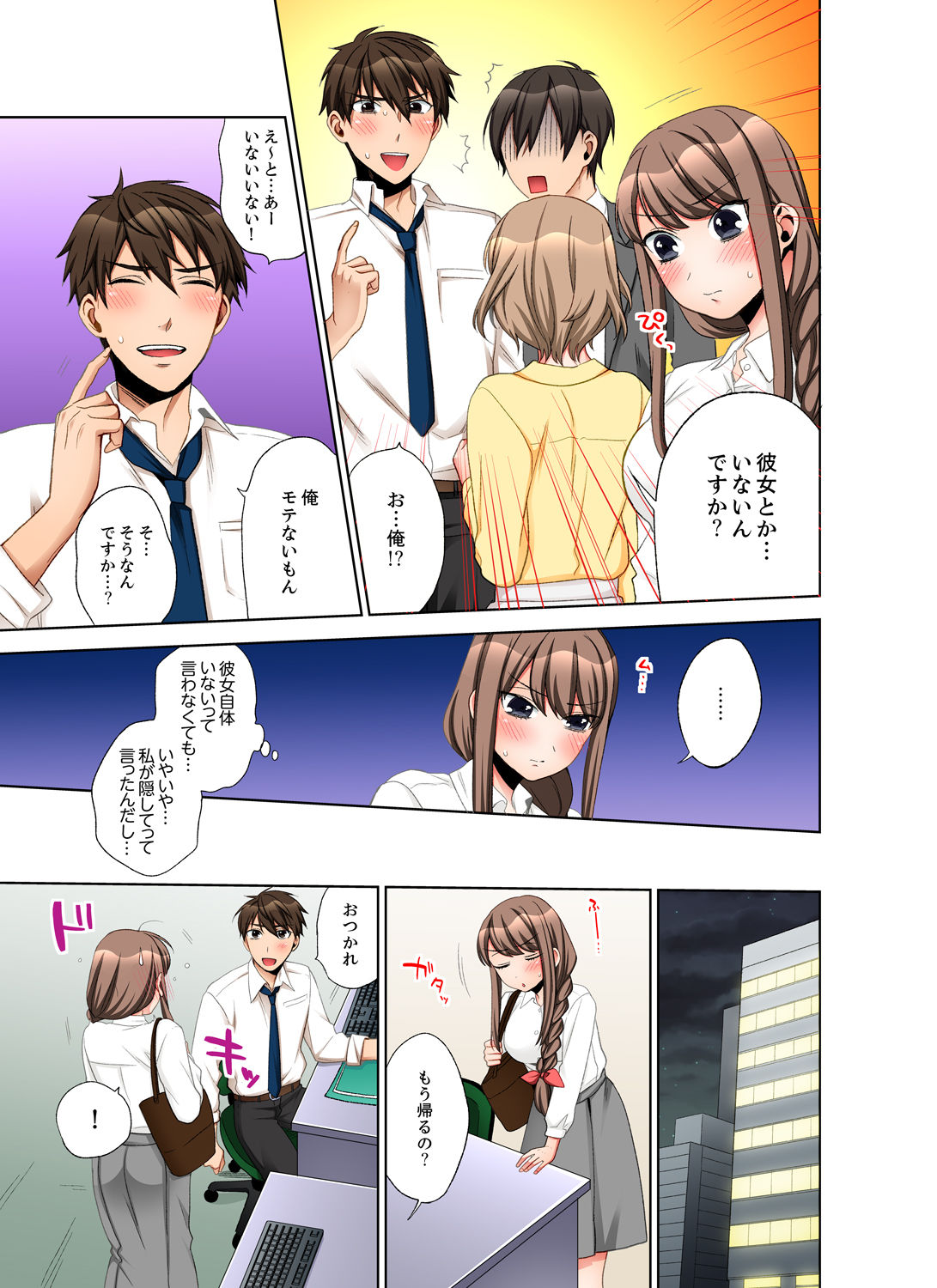 会社の後輩にうっかり挿入！？―勤務中にエッチだめぇ…！【合本版】3 - Page 15