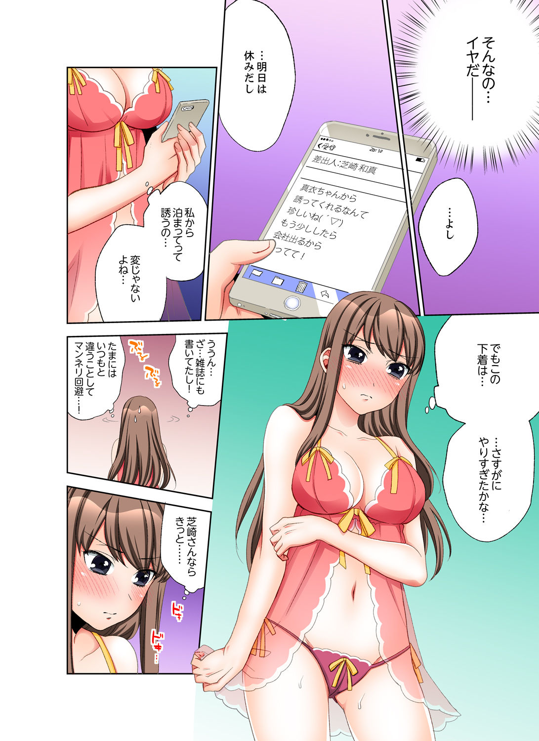 会社の後輩にうっかり挿入！？―勤務中にエッチだめぇ…！【合本版】3 - Page 18