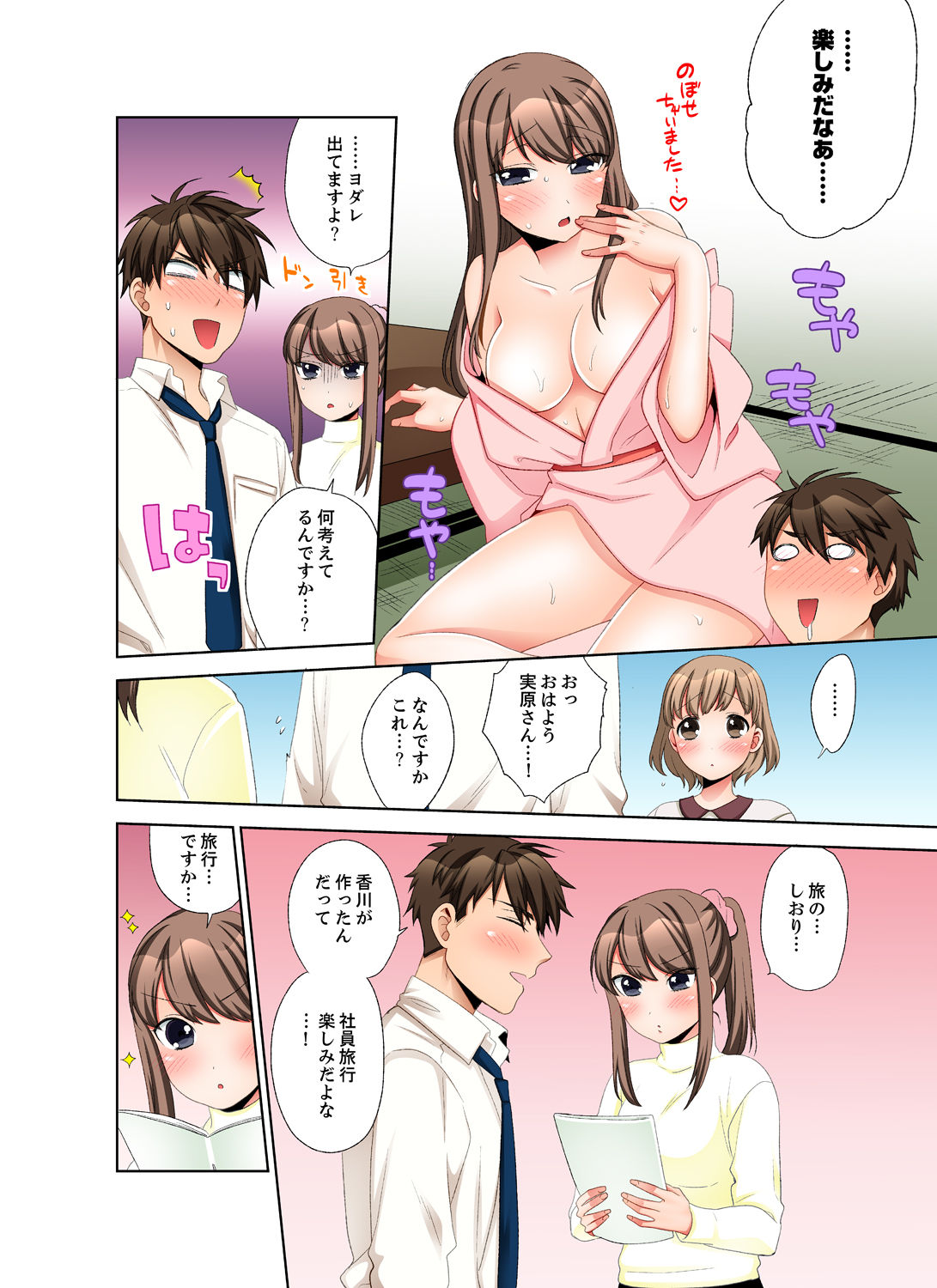 会社の後輩にうっかり挿入！？―勤務中にエッチだめぇ…！【合本版】3 - Page 72
