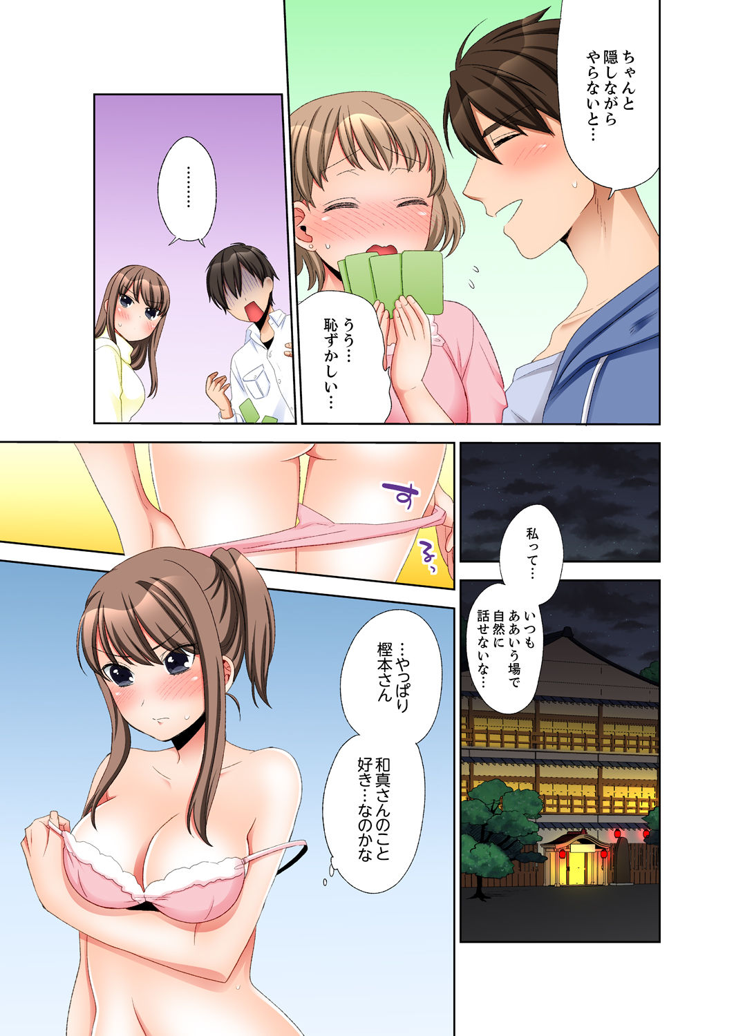 会社の後輩にうっかり挿入！？―勤務中にエッチだめぇ…！【合本版】3 - Page 75