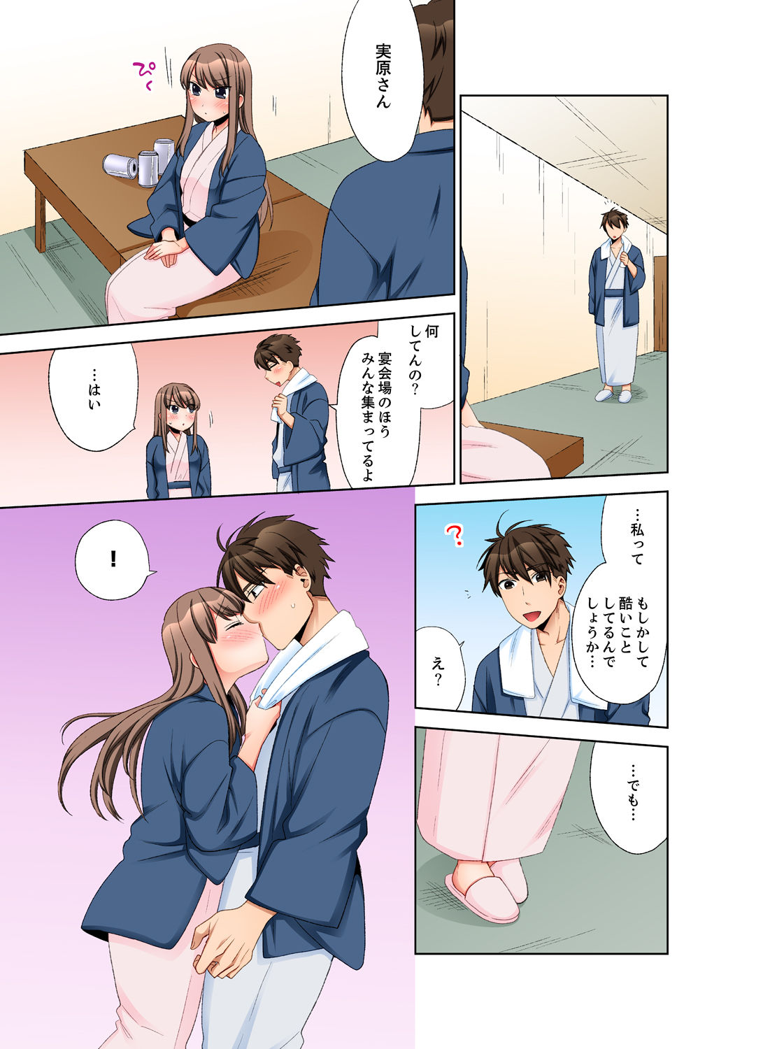 会社の後輩にうっかり挿入！？―勤務中にエッチだめぇ…！【合本版】3 - Page 79