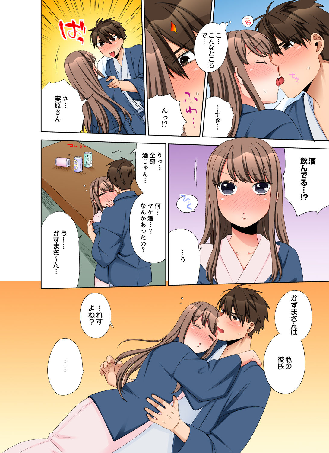 会社の後輩にうっかり挿入！？―勤務中にエッチだめぇ…！【合本版】3 - Page 80