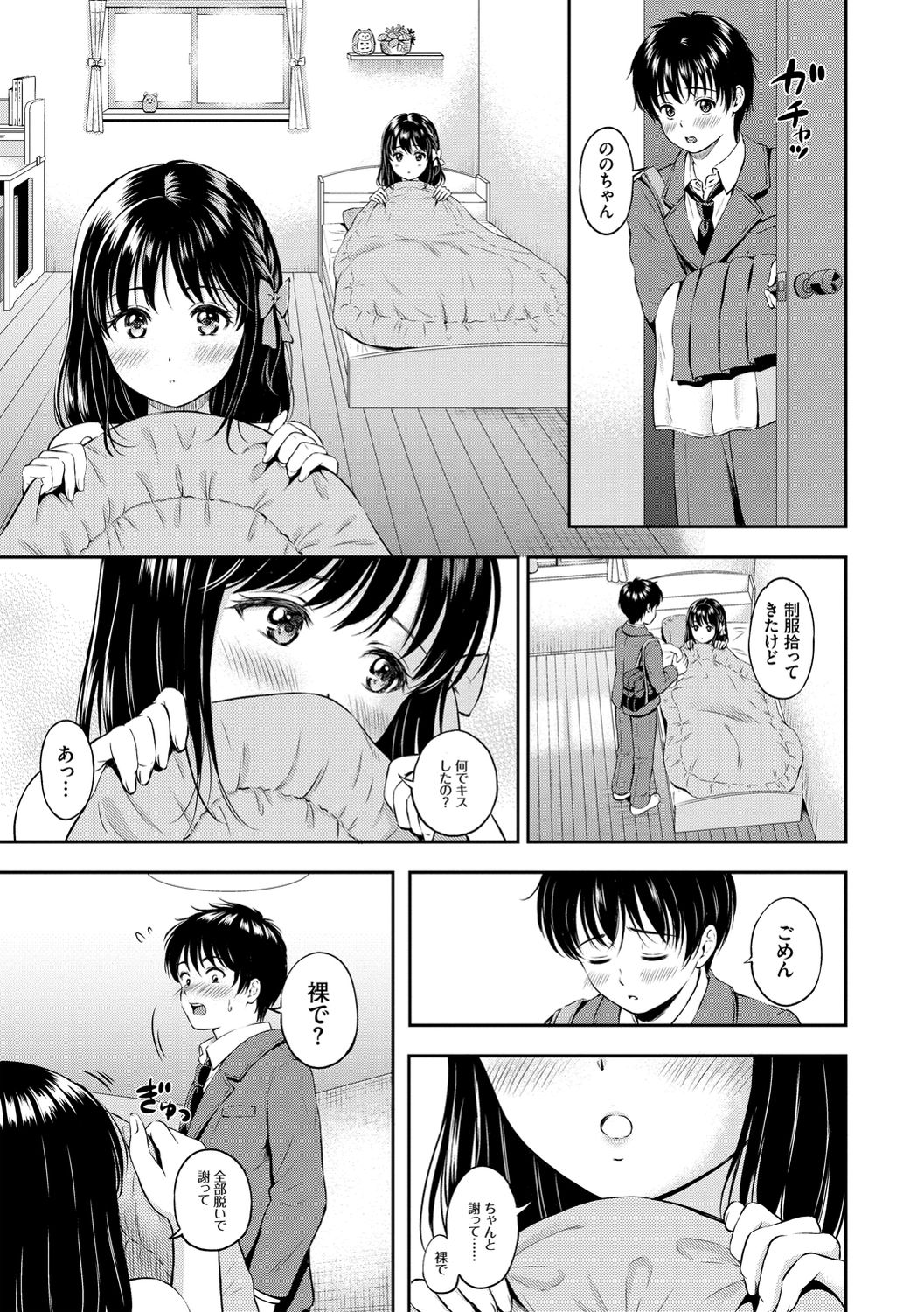 Ne, Ii yo. - Page 13