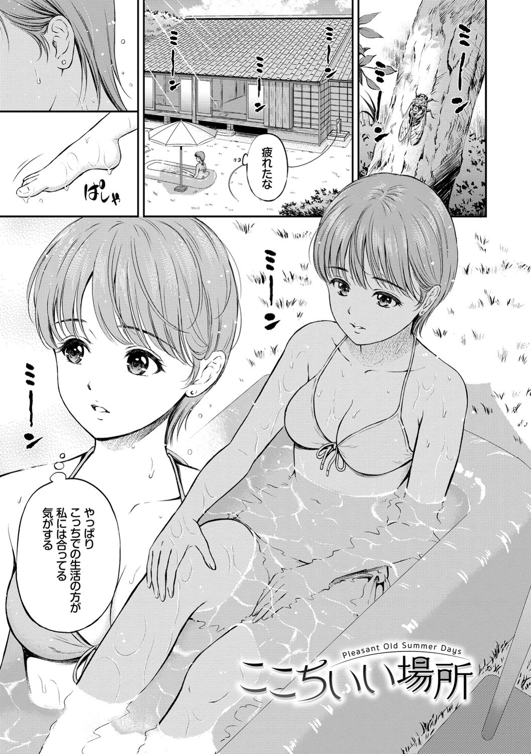 Ne, Ii yo. - Page 171