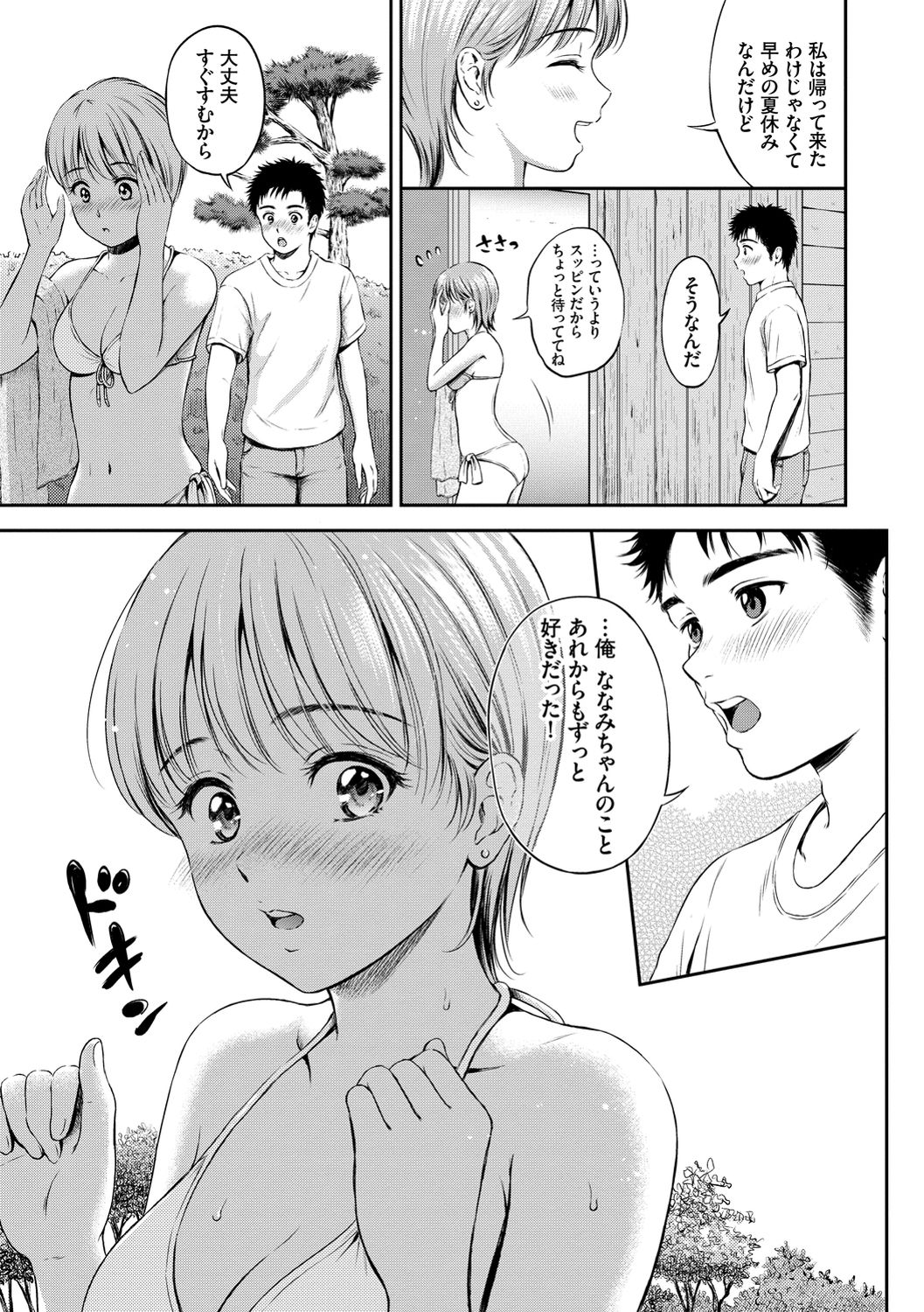 Ne, Ii yo. - Page 175