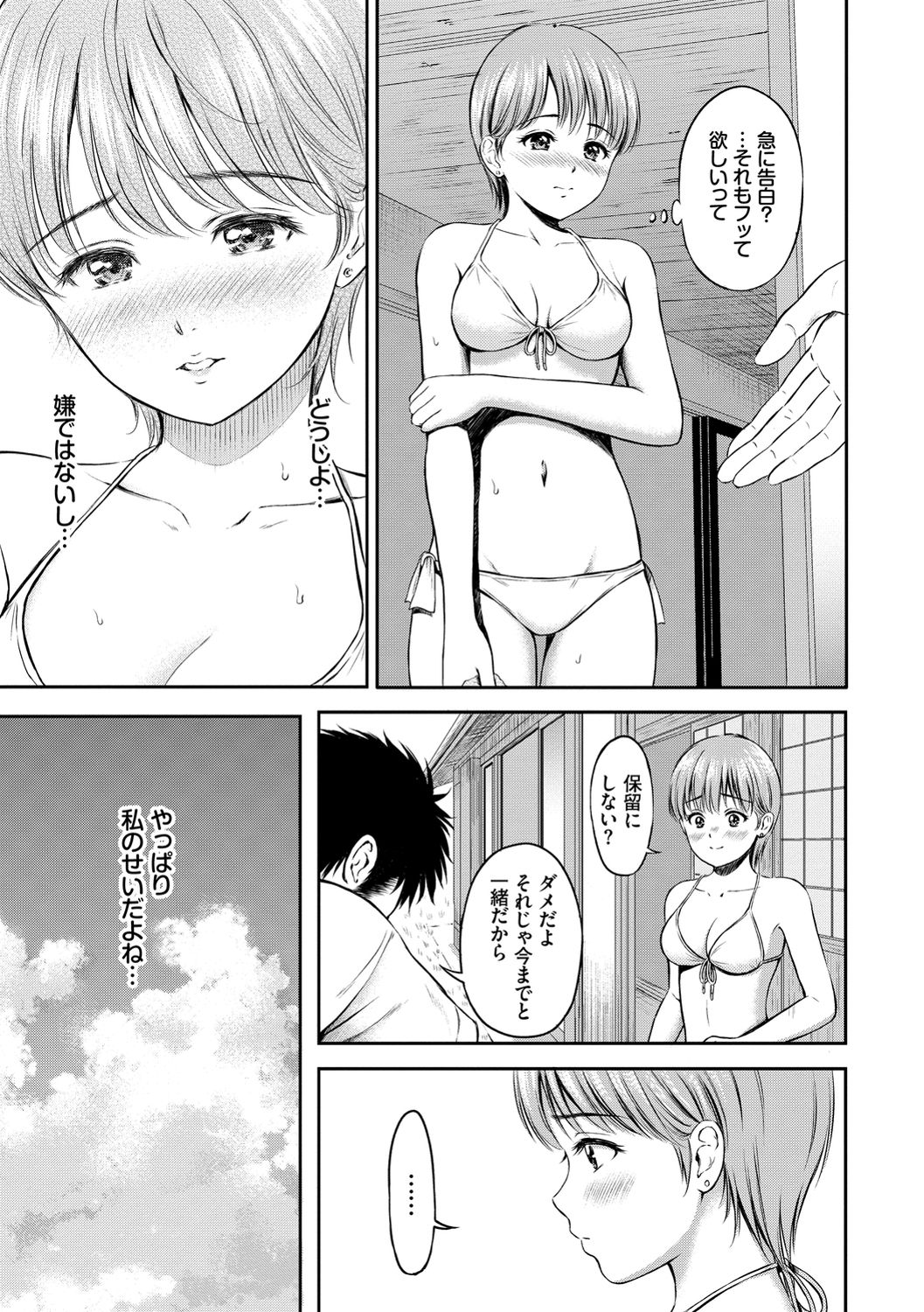 Ne, Ii yo. - Page 177