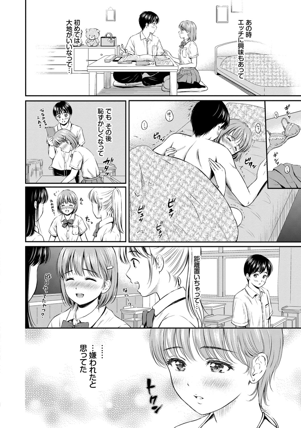 Ne, Ii yo. - Page 178