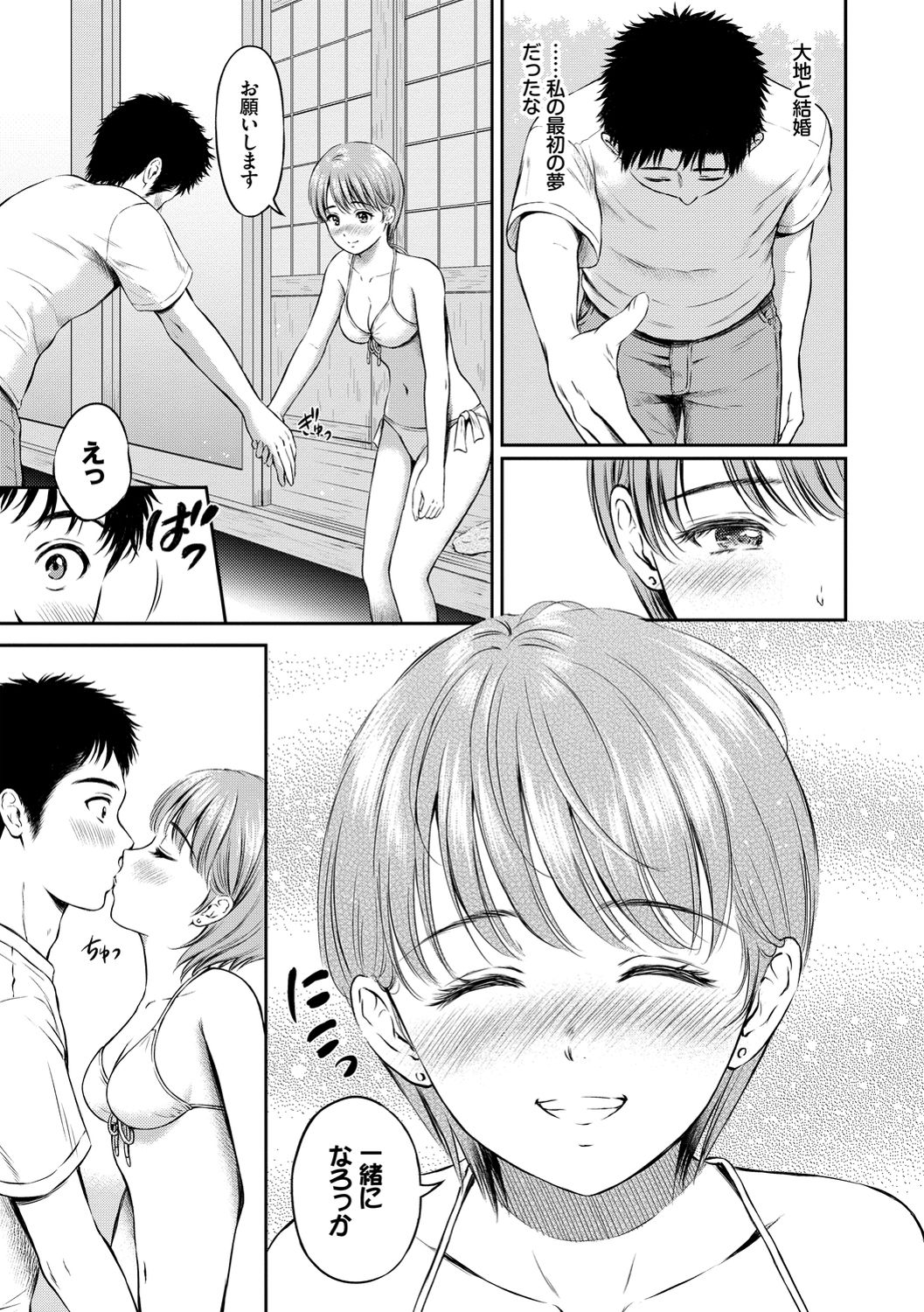 Ne, Ii yo. - Page 179