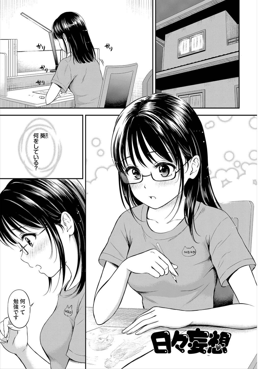 Ne, Ii yo. - Page 197