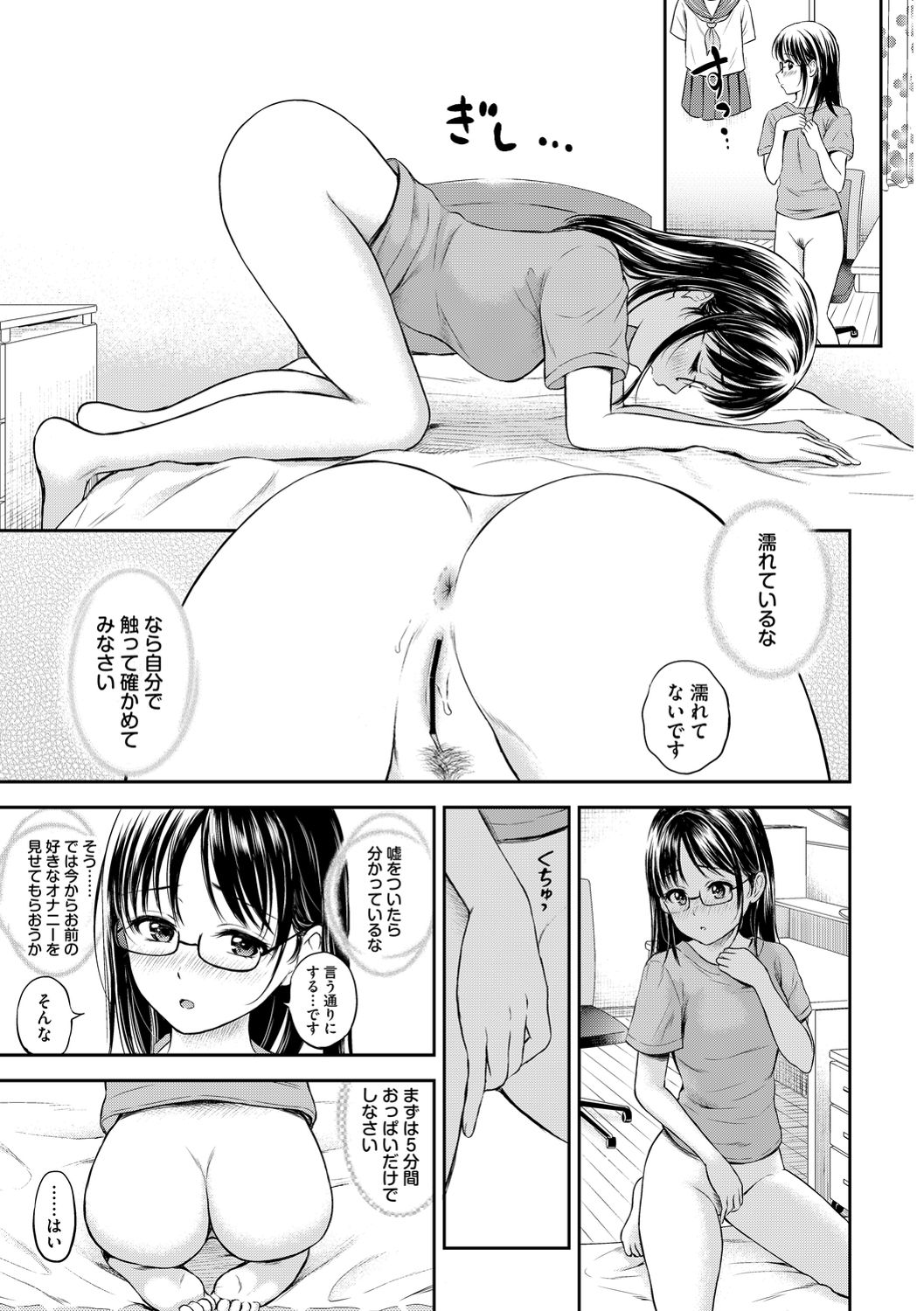 Ne, Ii yo. - Page 199