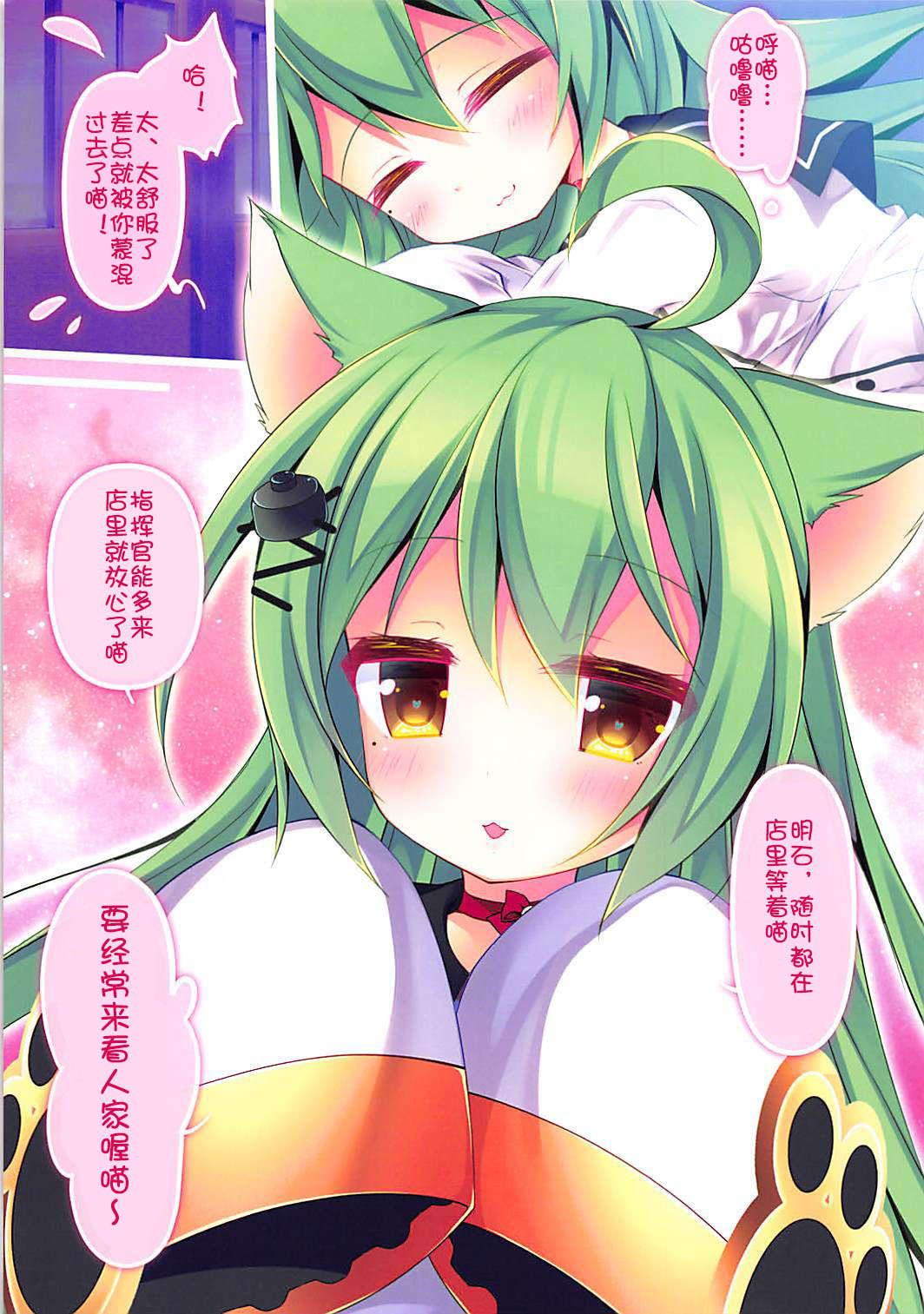 Akashi Daisuki nya! | 明石最喜欢了喵 - Page 13